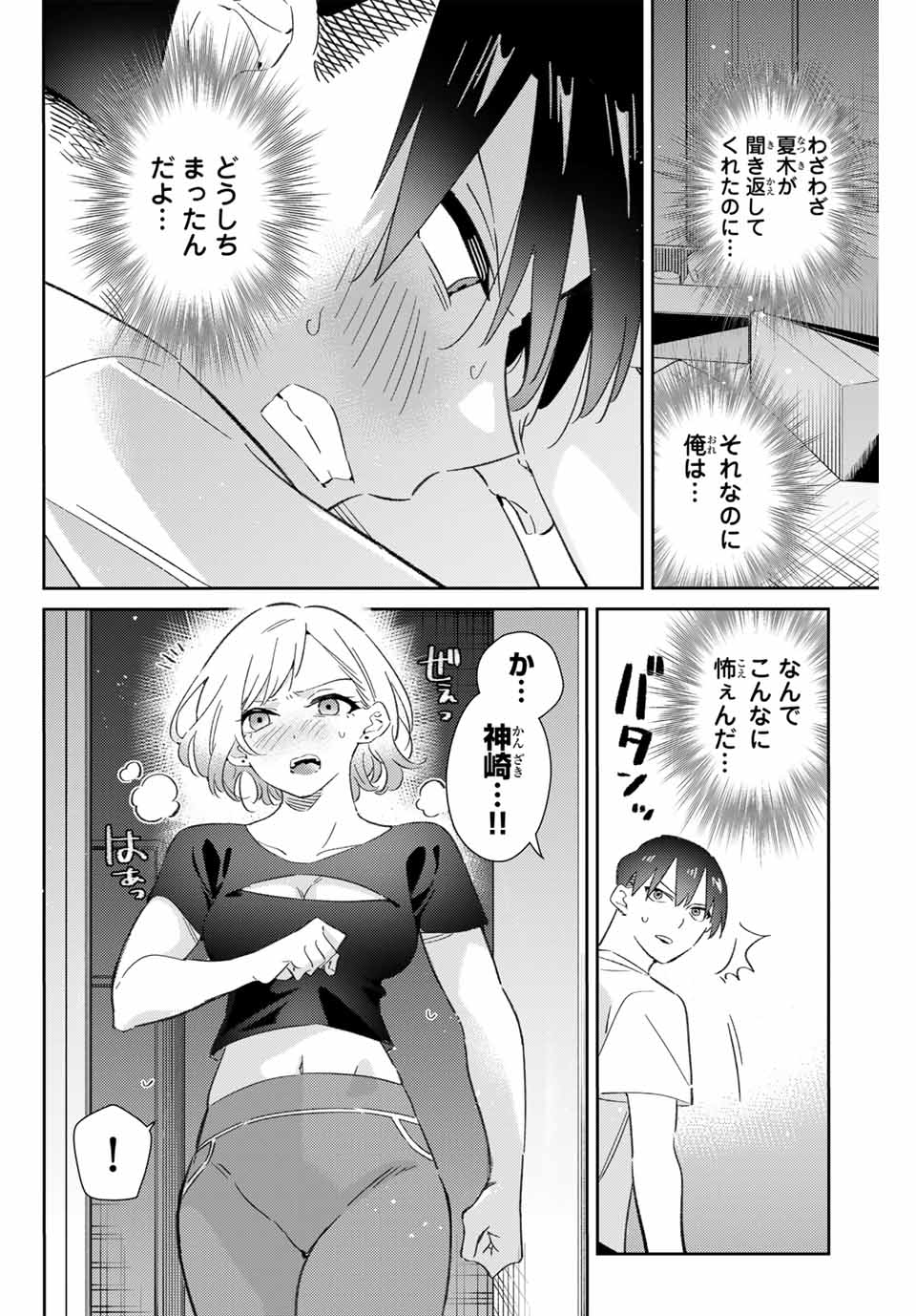 五輪の女神さま 〜なでしこ寮のメダルごはん〜 第78話 - Page 16