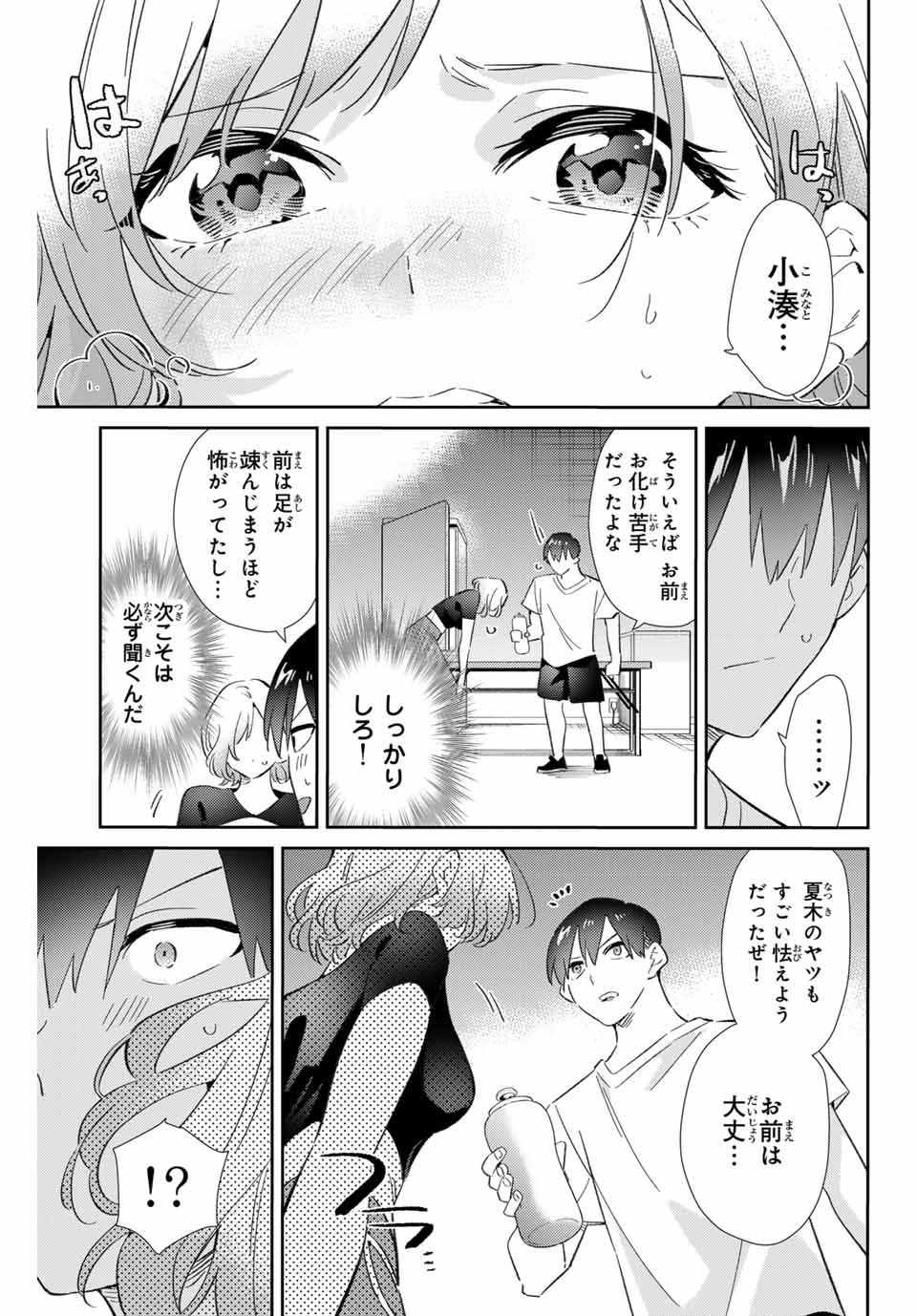 五輪の女神さま 〜なでしこ寮のメダルごはん〜 第78話 - Page 17