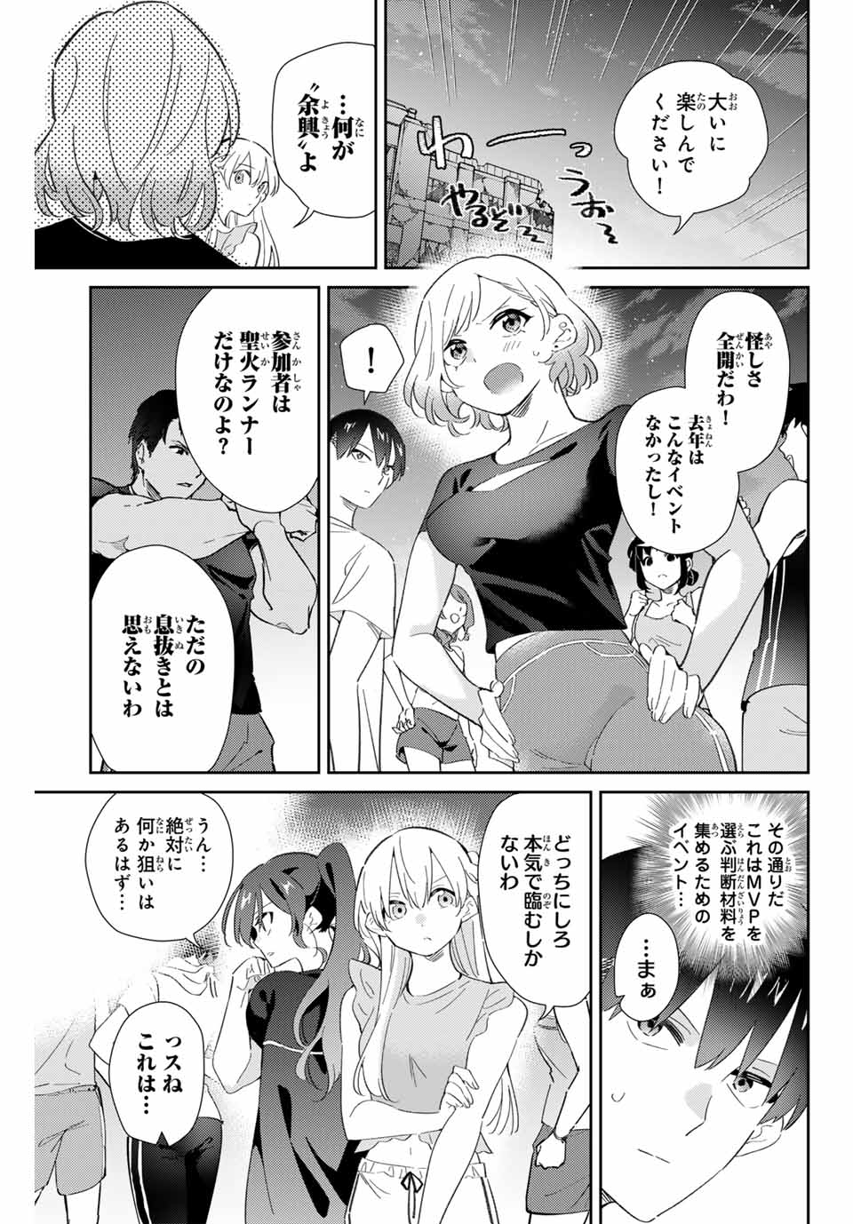 五輪の女神さま 〜なでしこ寮のメダルごはん〜 第78話 - Page 3