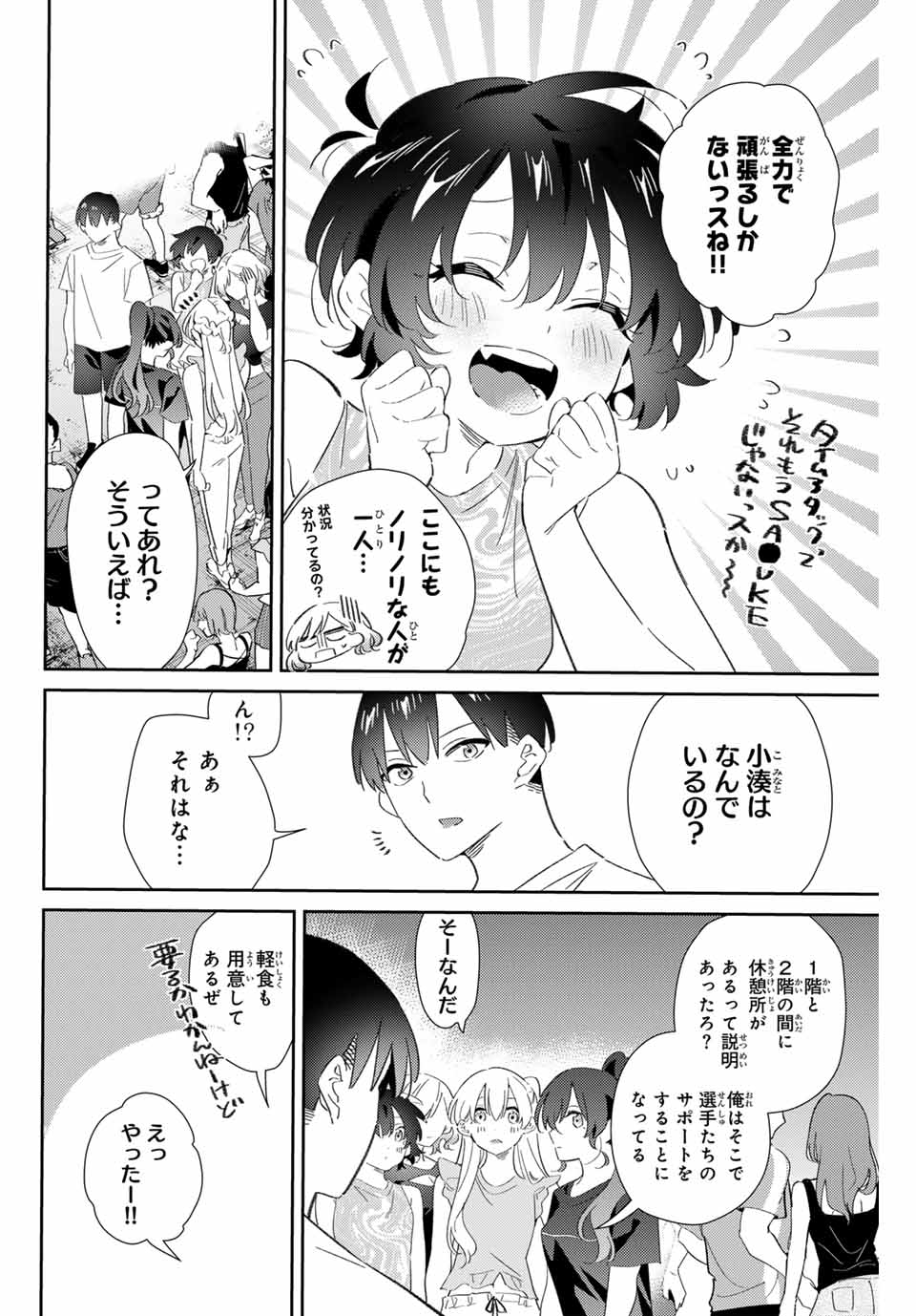 五輪の女神さま 〜なでしこ寮のメダルごはん〜 第78話 - Page 4