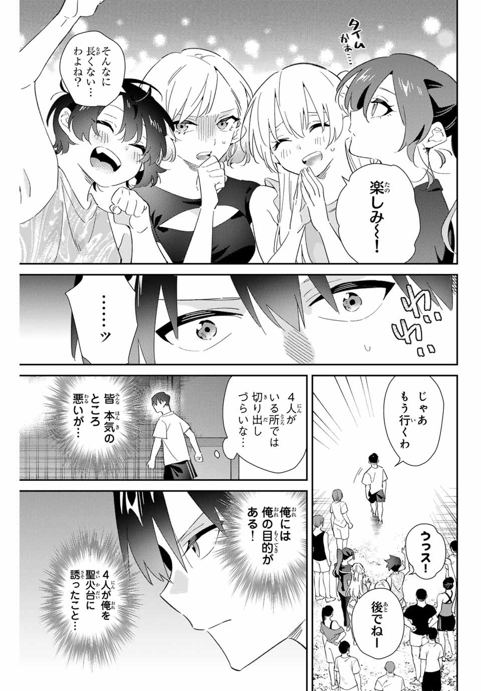 五輪の女神さま 〜なでしこ寮のメダルごはん〜 第78話 - Page 5