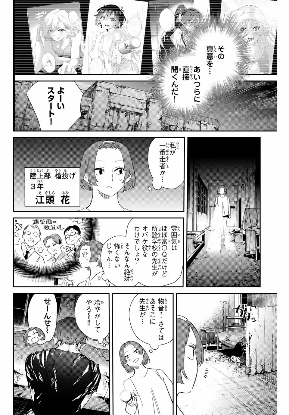 五輪の女神さま 〜なでしこ寮のメダルごはん〜 第78話 - Page 6