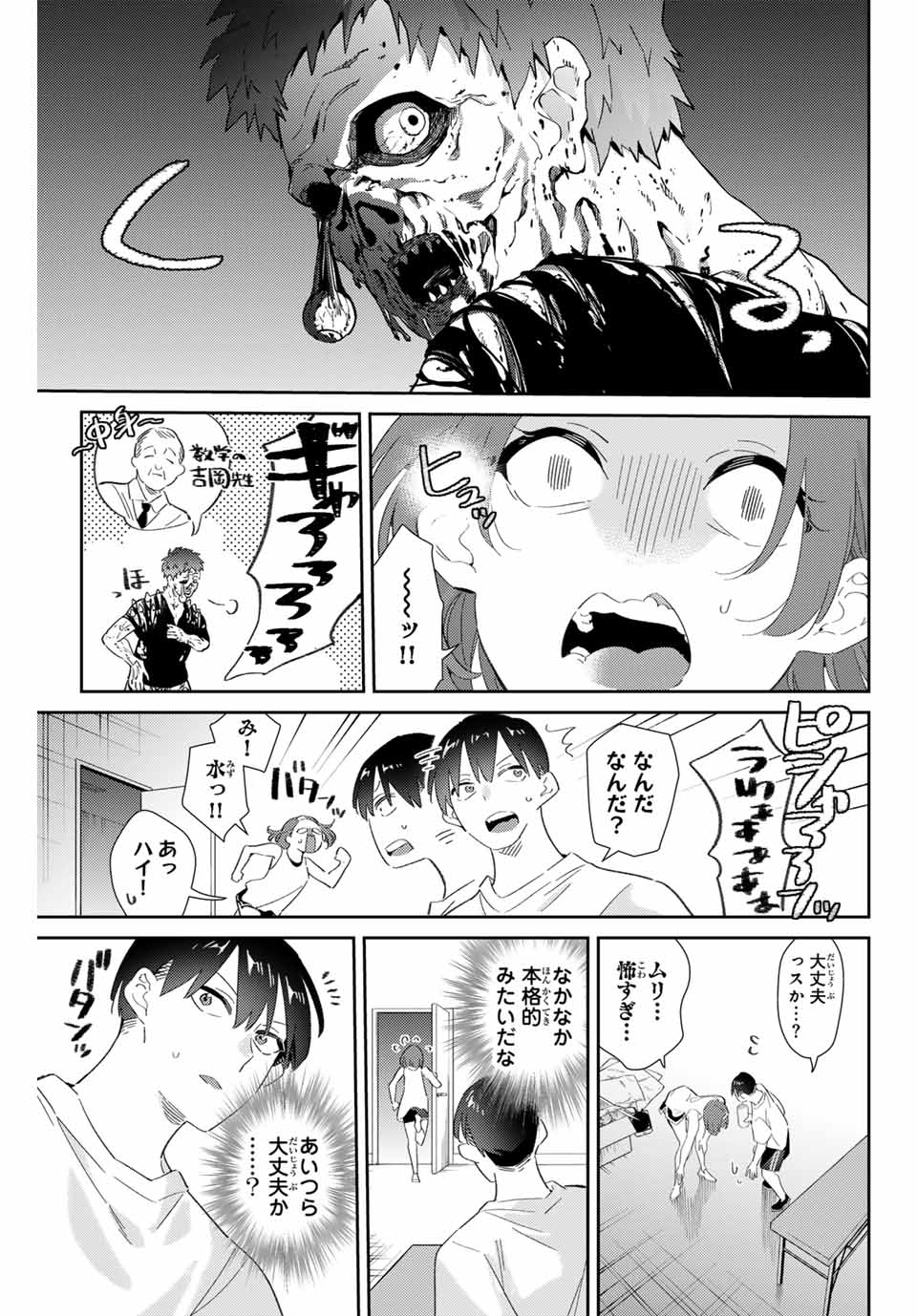 五輪の女神さま 〜なでしこ寮のメダルごはん〜 第78話 - Page 7