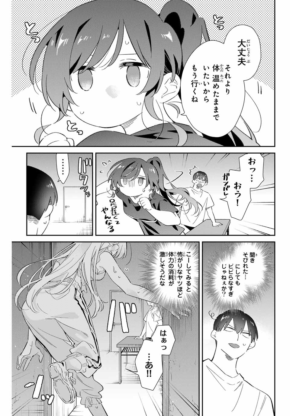 五輪の女神さま 〜なでしこ寮のメダルごはん〜 第78話 - Page 9