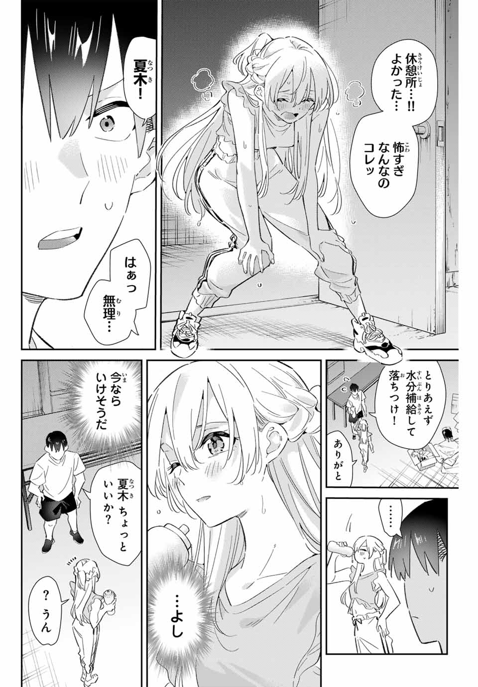 五輪の女神さま 〜なでしこ寮のメダルごはん〜 第78話 - Page 10