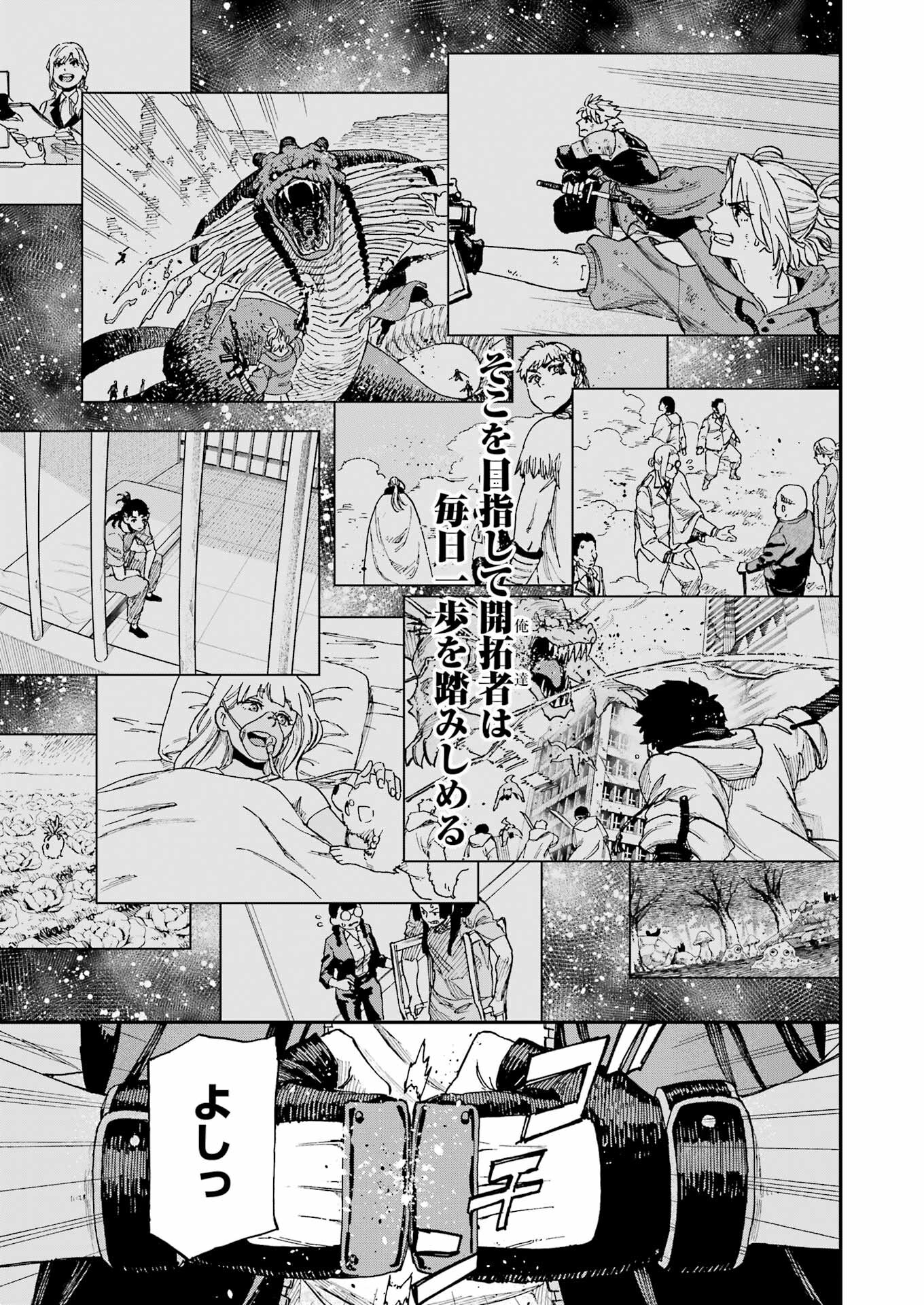 地球膨張 第30話 - Page 21