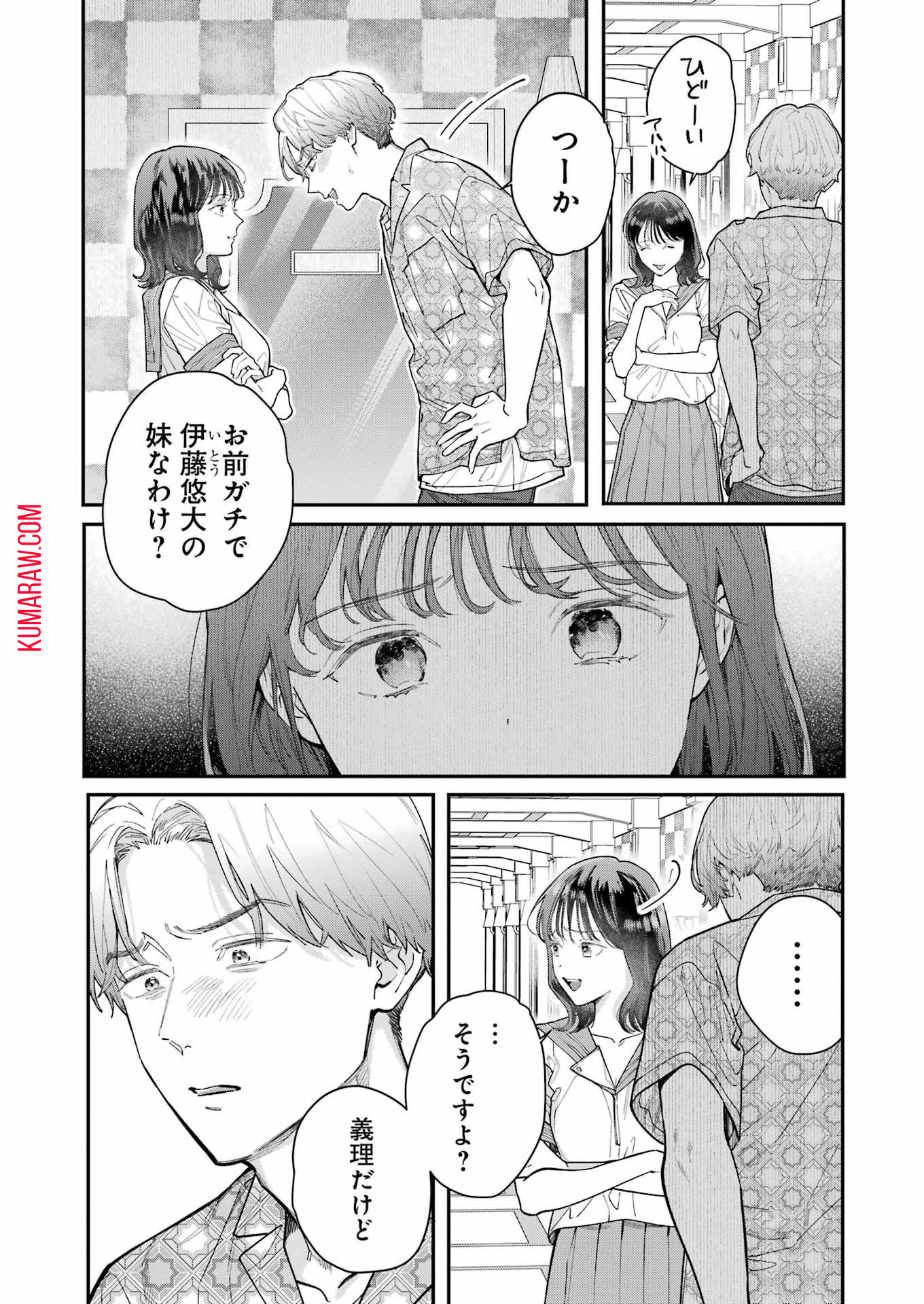 地獄に堕ちてよ、お兄ちゃん 第15話 - Page 16