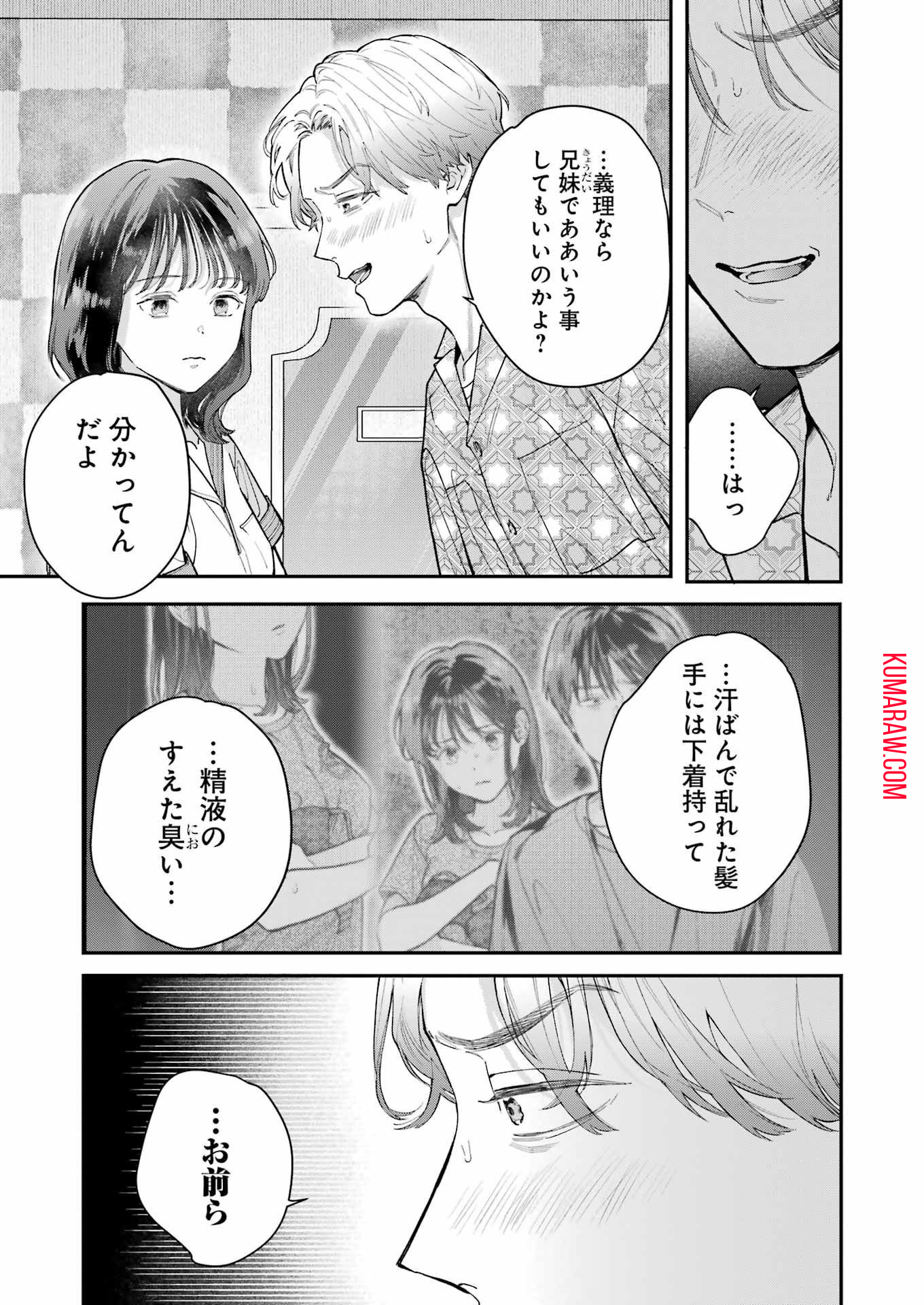 地獄に堕ちてよ、お兄ちゃん 第15話 - Page 17