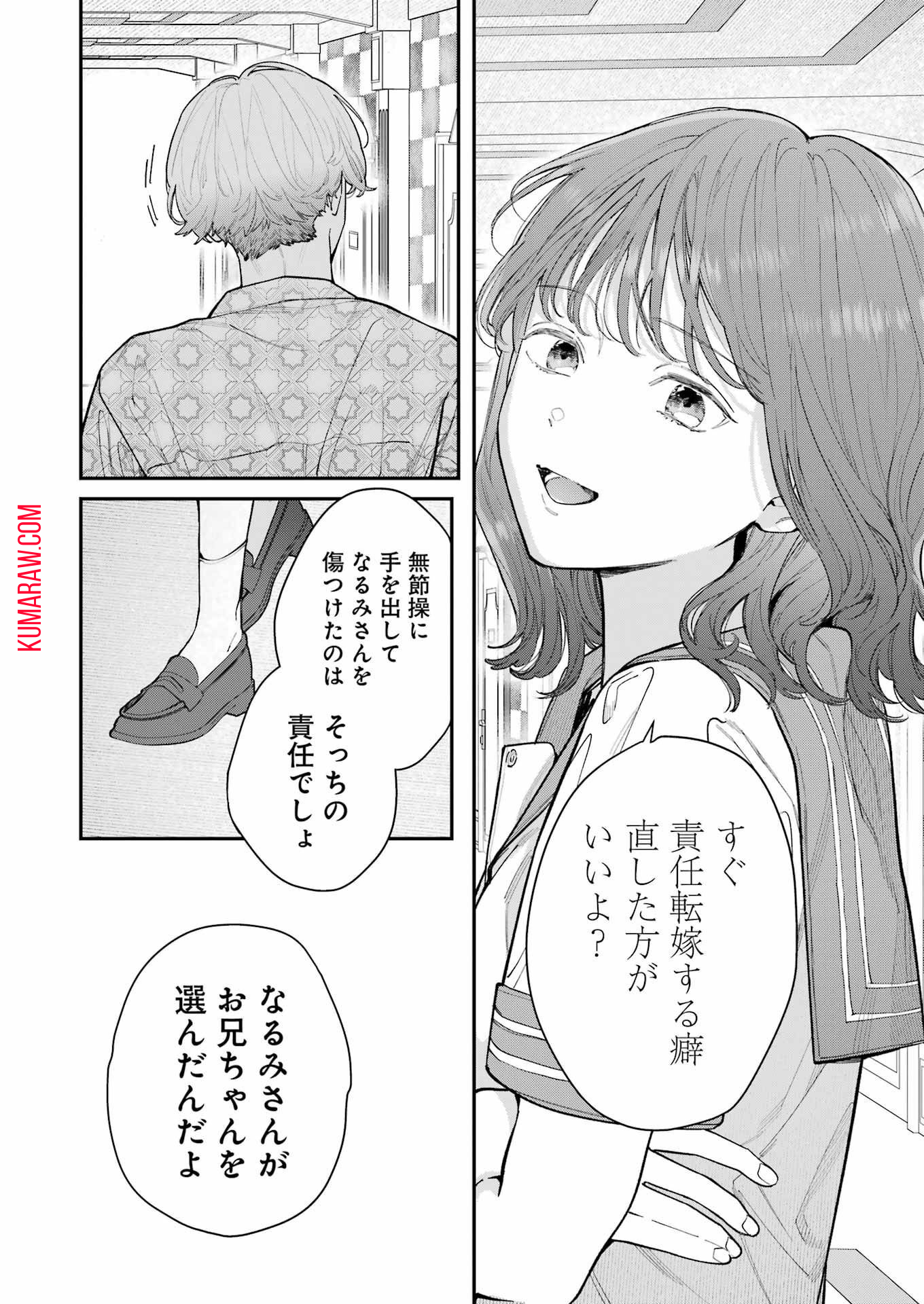 地獄に堕ちてよ、お兄ちゃん 第15話 - Page 22