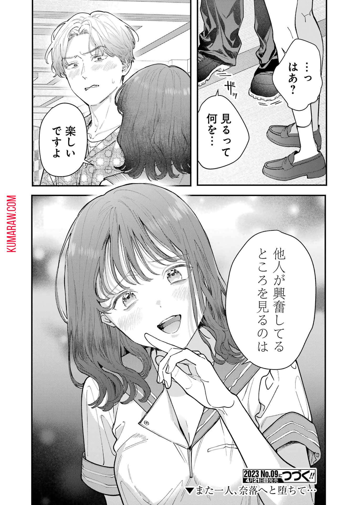 地獄に堕ちてよ、お兄ちゃん 第15話 - Page 24