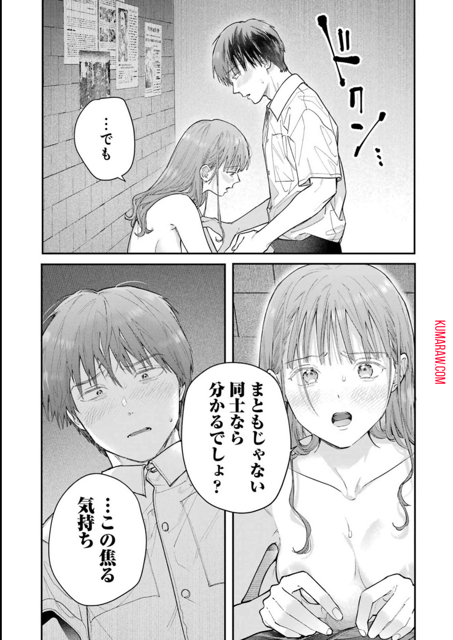 地獄に堕ちてよ、お兄ちゃん 第18話 - Page 11