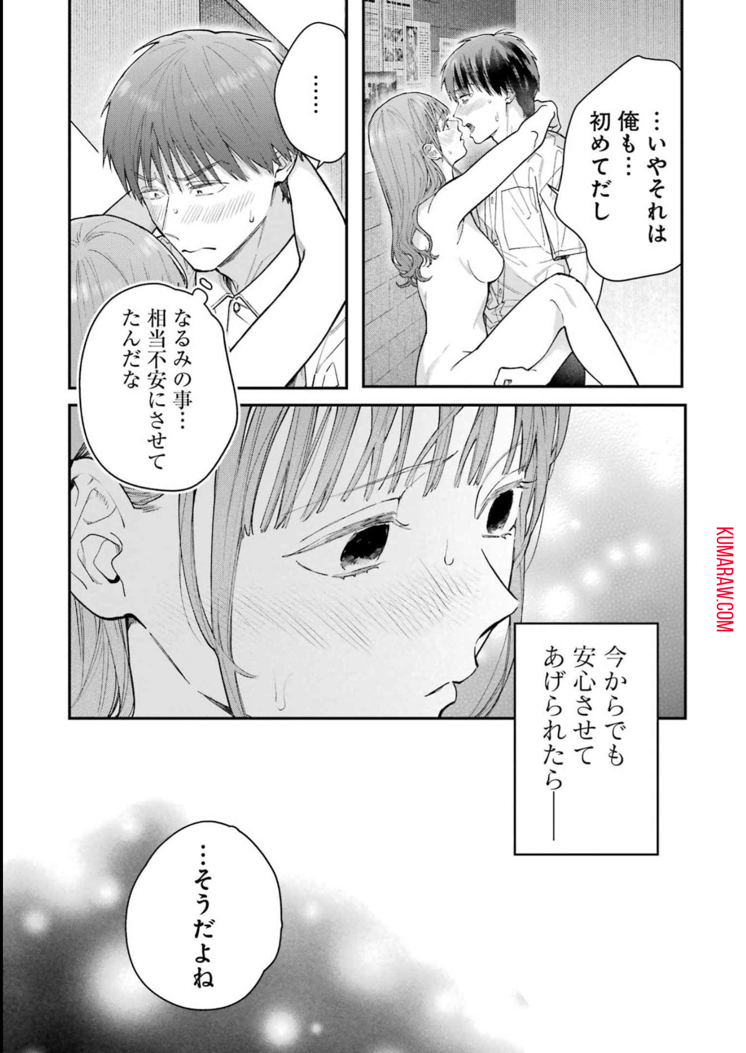 地獄に堕ちてよ、お兄ちゃん 第18話 - Page 17