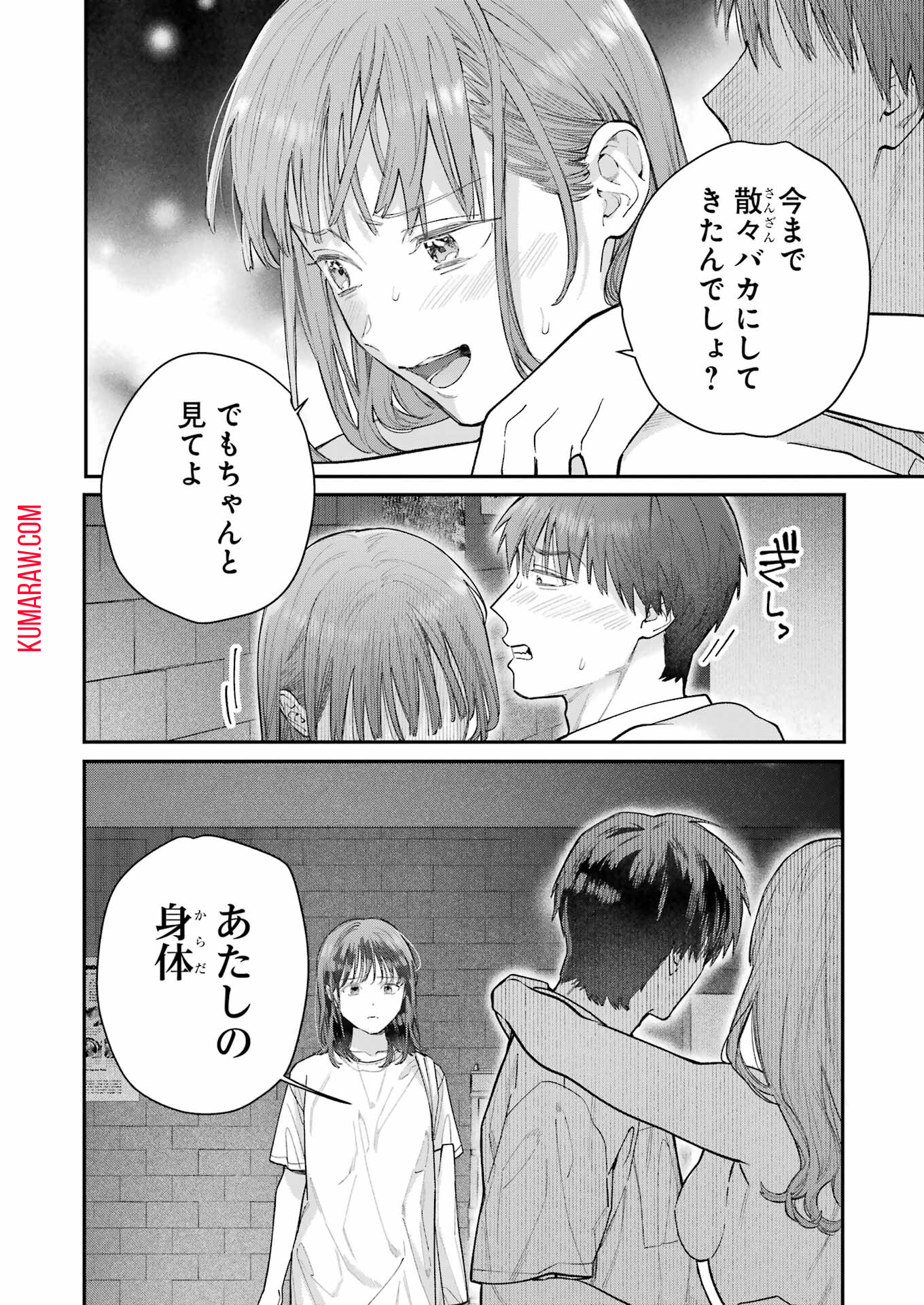 地獄に堕ちてよ、お兄ちゃん 第19話 - Page 2