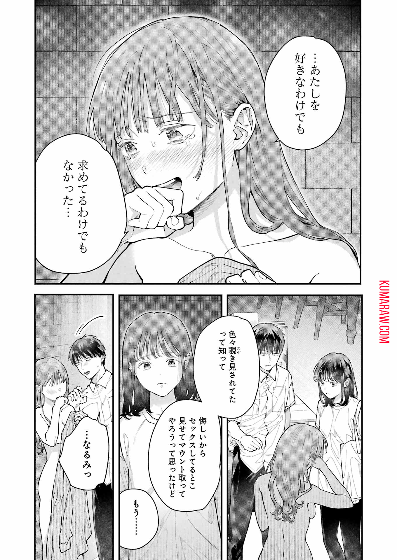 地獄に堕ちてよ、お兄ちゃん 第19話 - Page 11