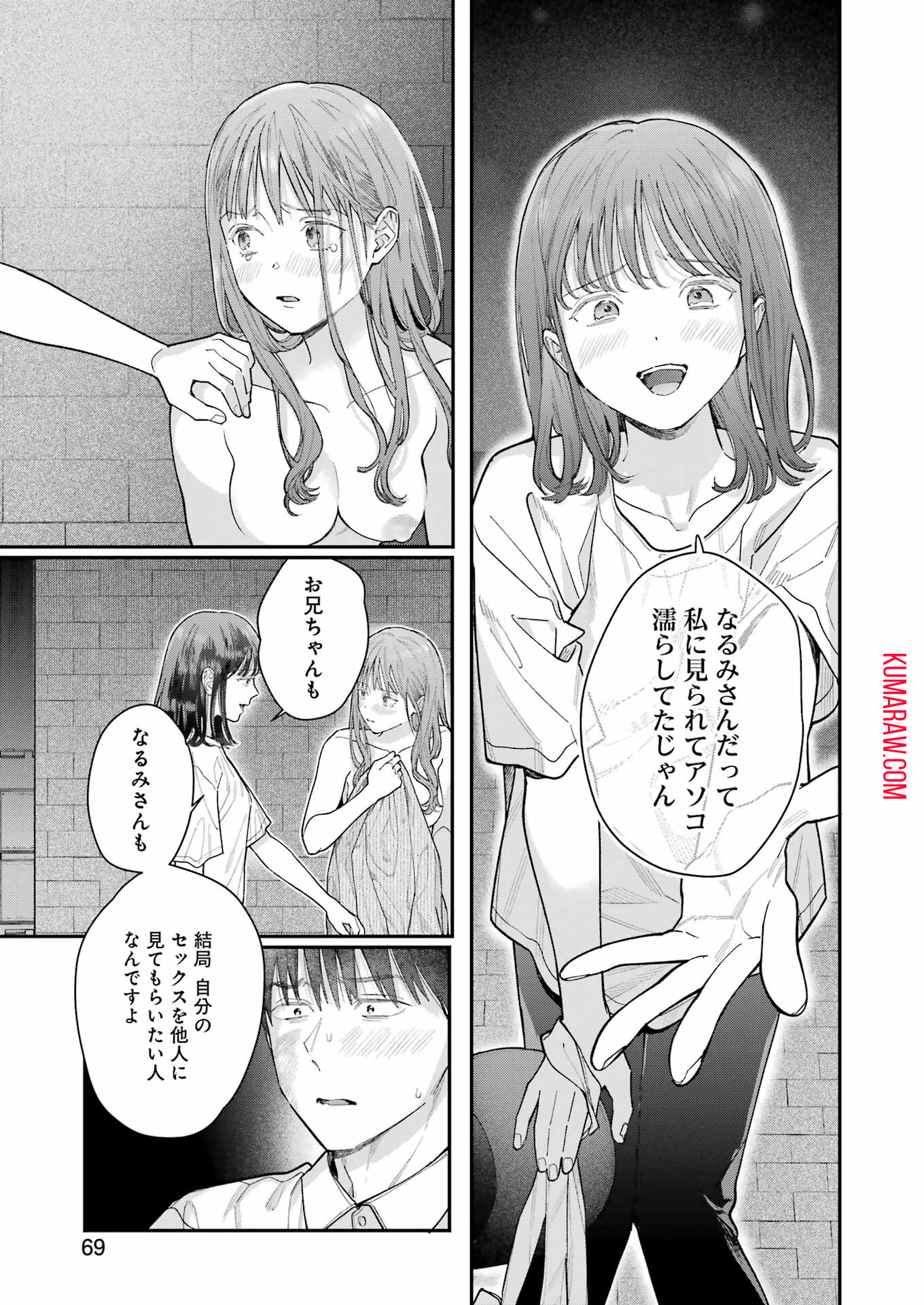 地獄に堕ちてよ、お兄ちゃん 第19話 - Page 13