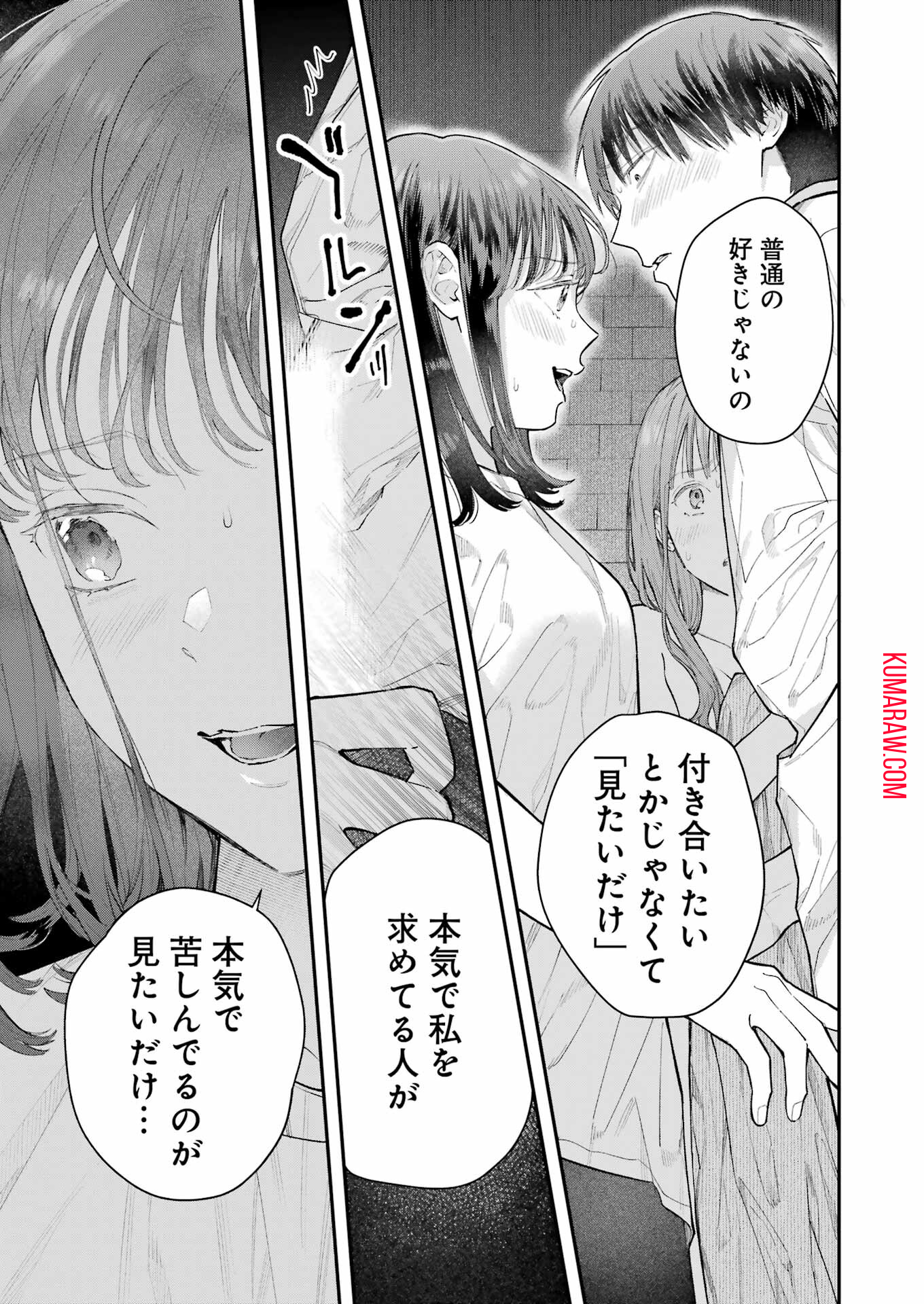 地獄に堕ちてよ、お兄ちゃん 第19話 - Page 17