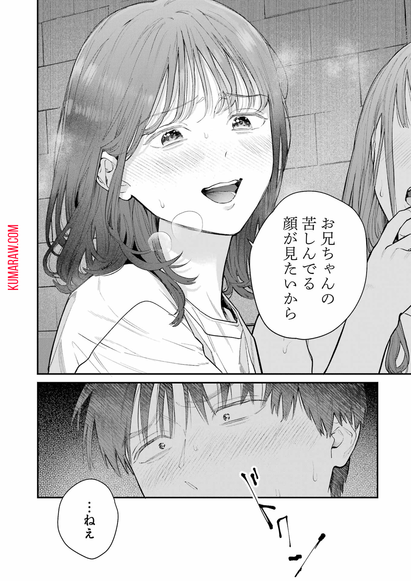 地獄に堕ちてよ、お兄ちゃん 第19話 - Page 20