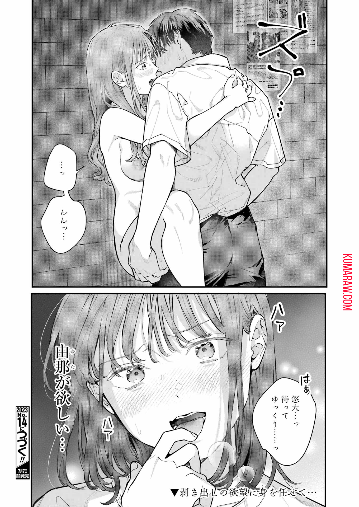 地獄に堕ちてよ、お兄ちゃん 第19話 - Page 23