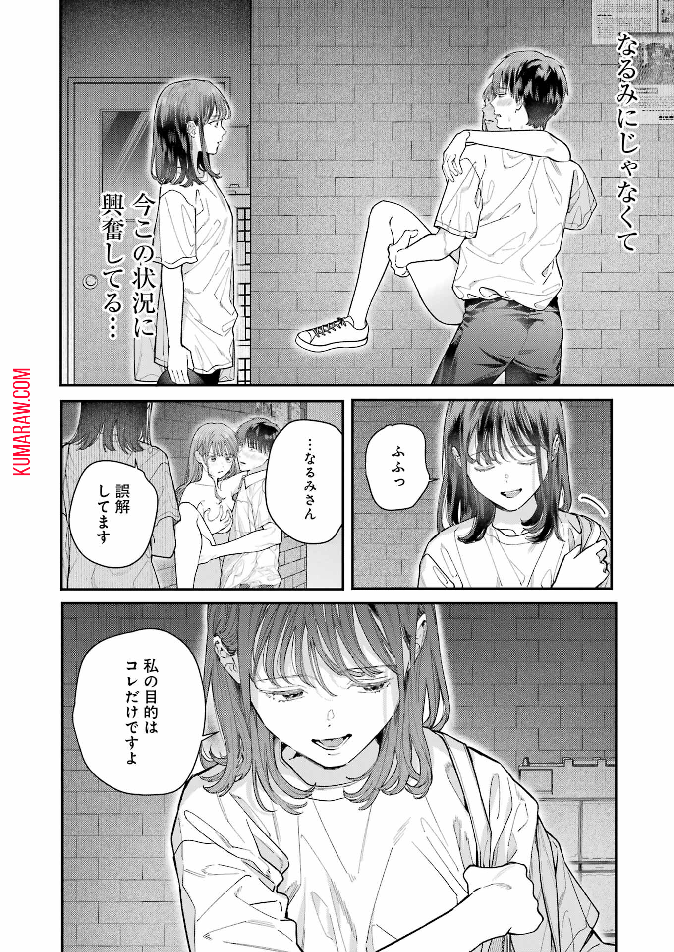 地獄に堕ちてよ、お兄ちゃん 第19話 - Page 4