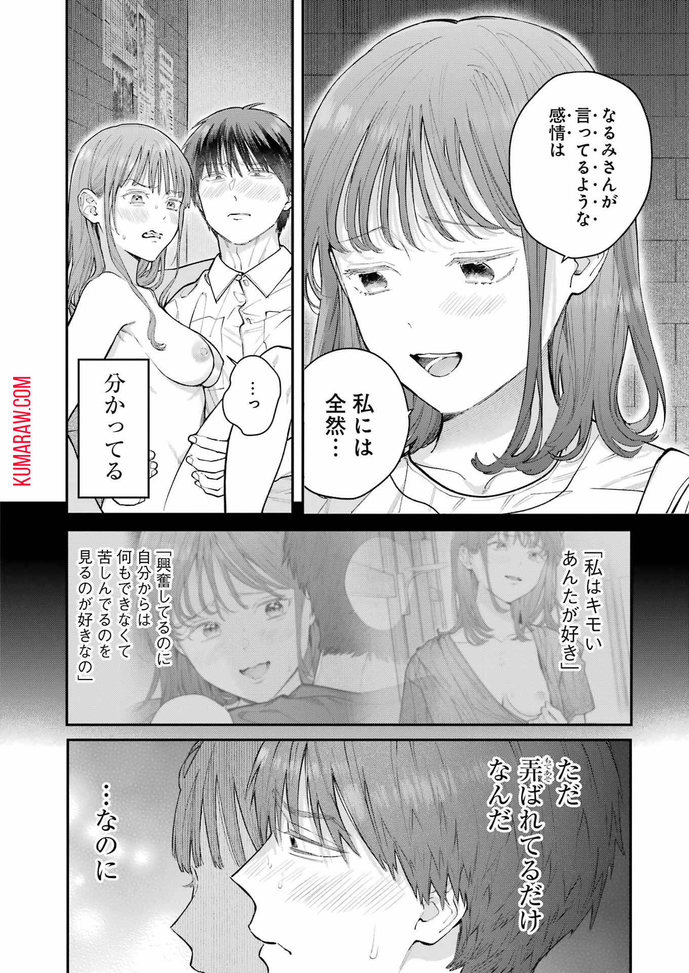 地獄に堕ちてよ、お兄ちゃん 第19話 - Page 6