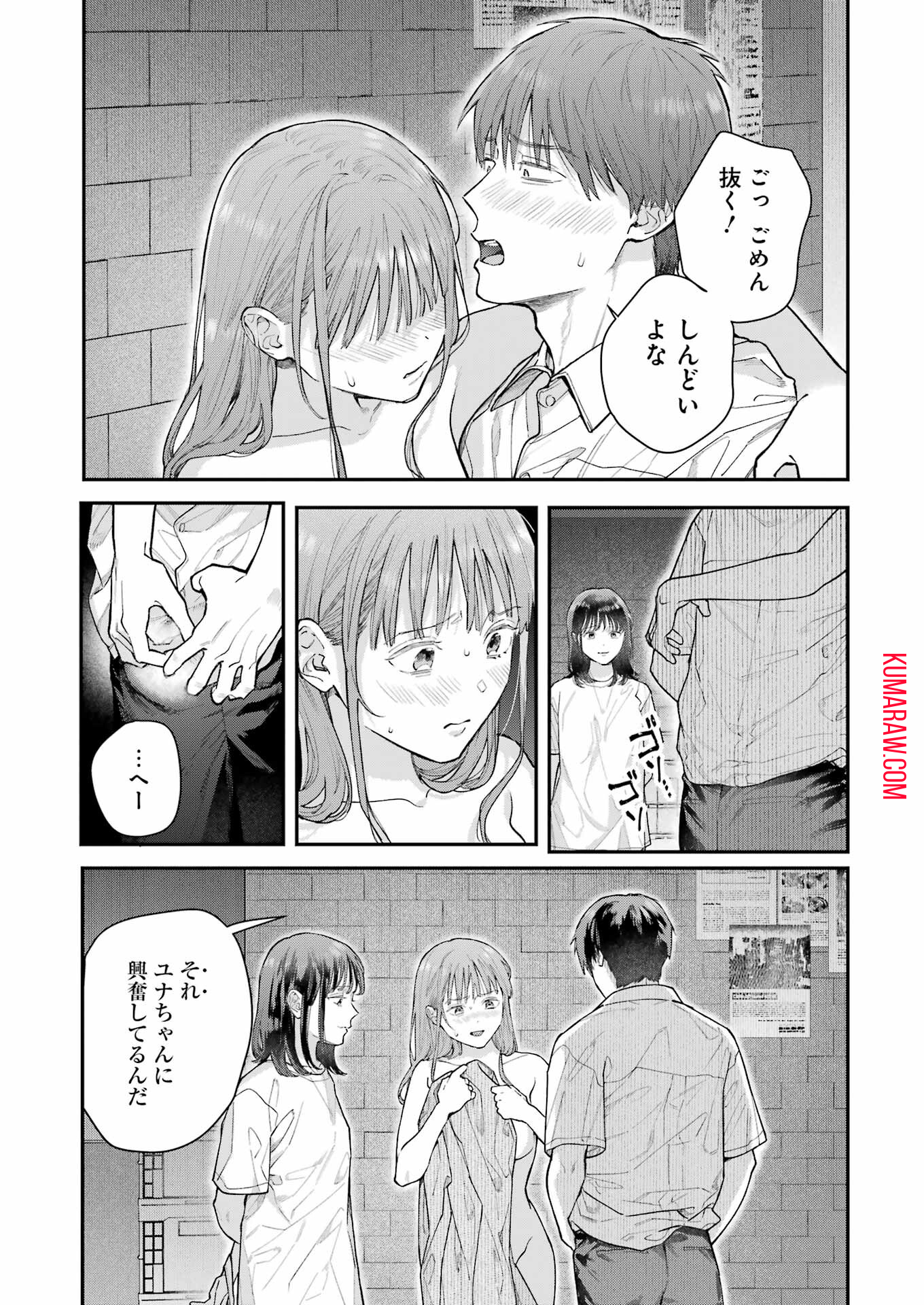 地獄に堕ちてよ、お兄ちゃん 第19話 - Page 9