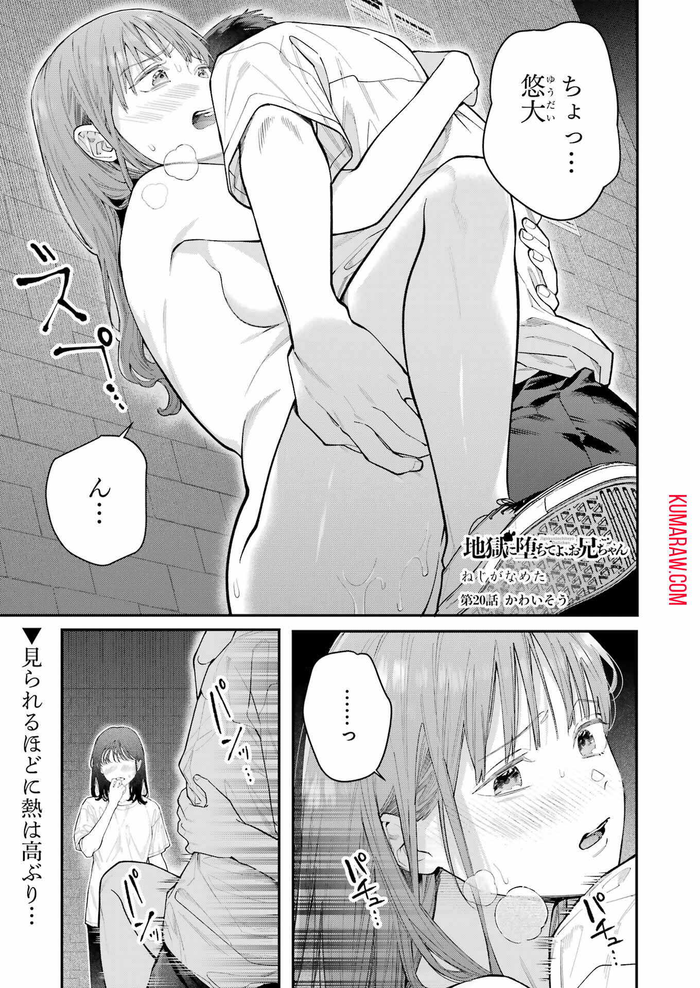 地獄に堕ちてよ、お兄ちゃん 第20話 - Page 1