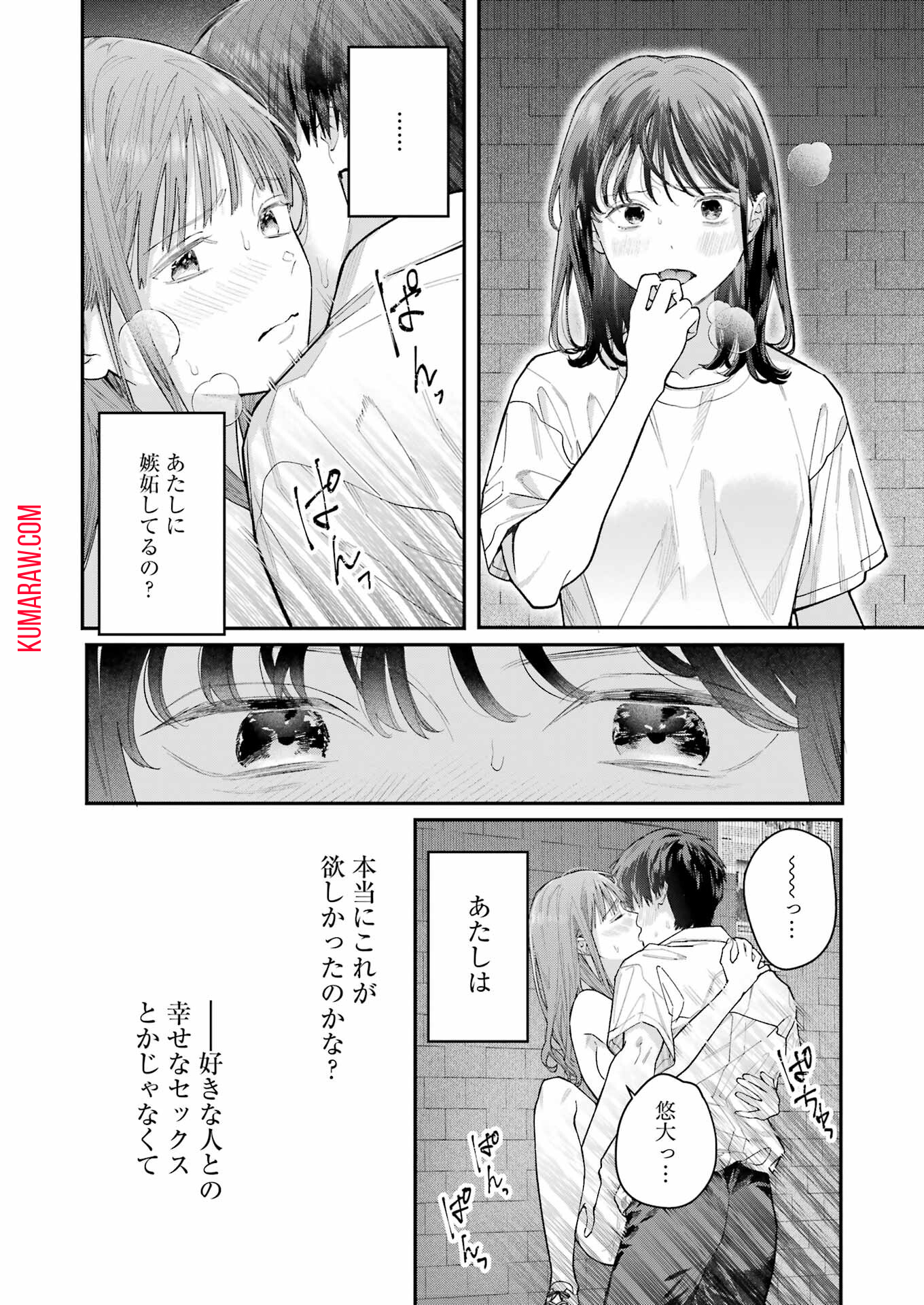 地獄に堕ちてよ、お兄ちゃん 第20話 - Page 2