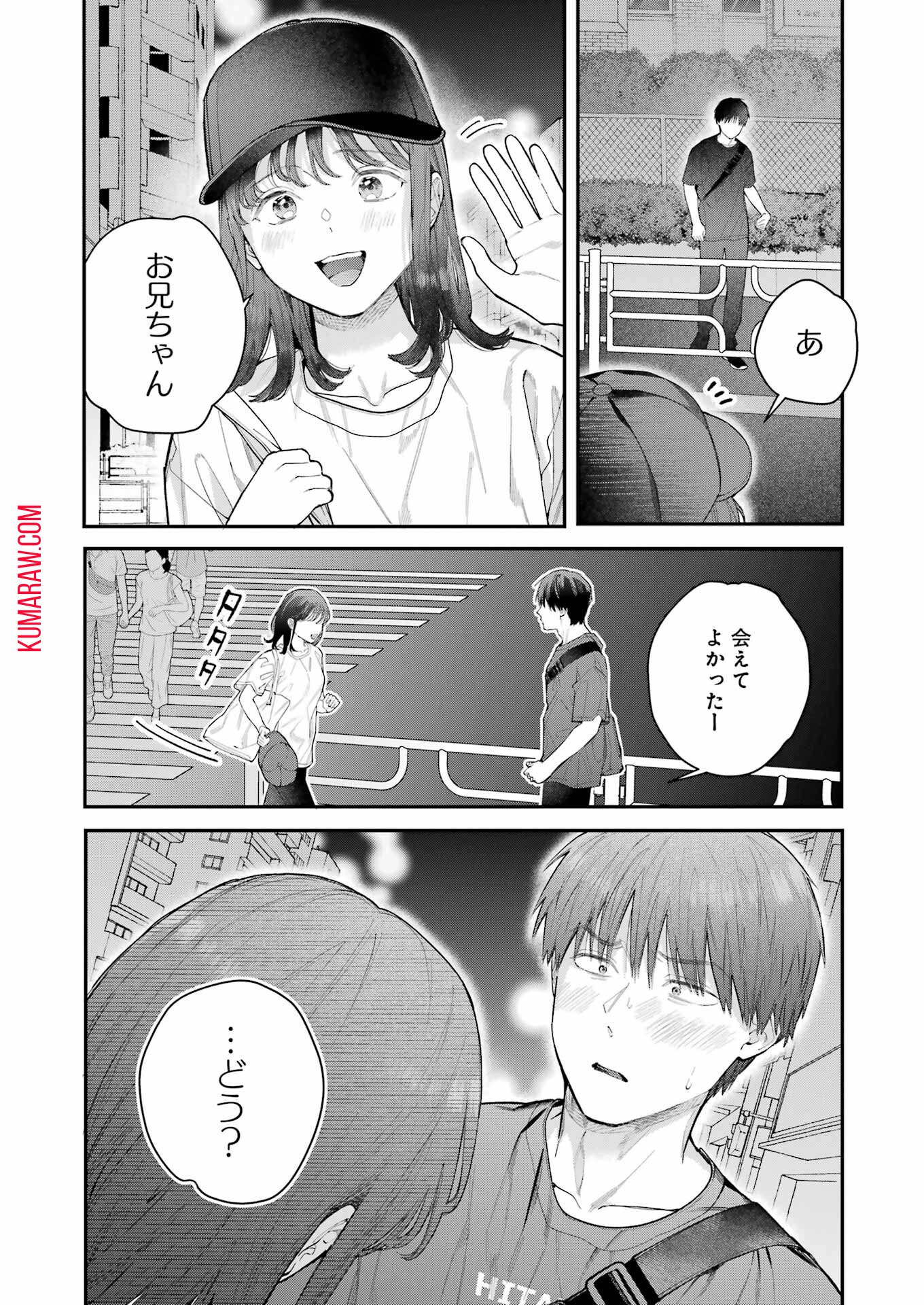 地獄に堕ちてよ、お兄ちゃん 第20話 - Page 16