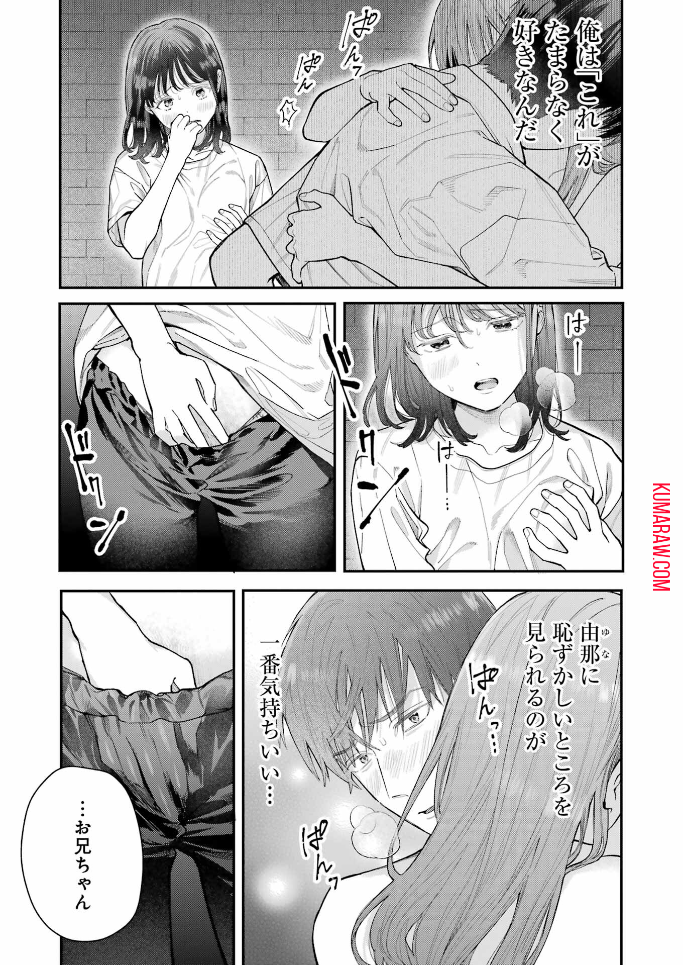 地獄に堕ちてよ、お兄ちゃん 第20話 - Page 5