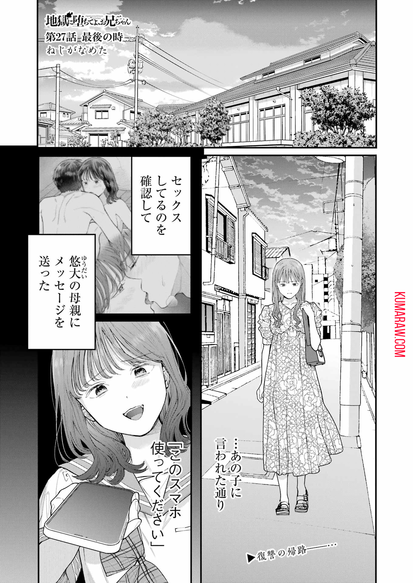 地獄に堕ちてよ、お兄ちゃん 第27話 - Page 1