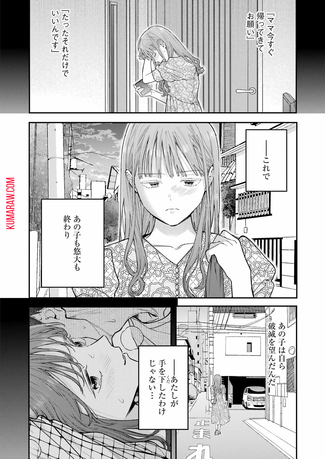 地獄に堕ちてよ、お兄ちゃん 第27話 - Page 2