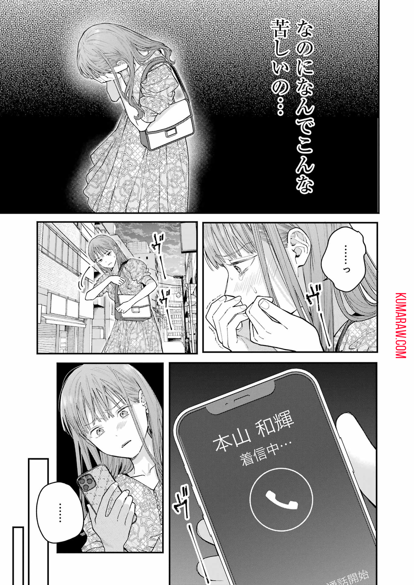 地獄に堕ちてよ、お兄ちゃん 第27話 - Page 3