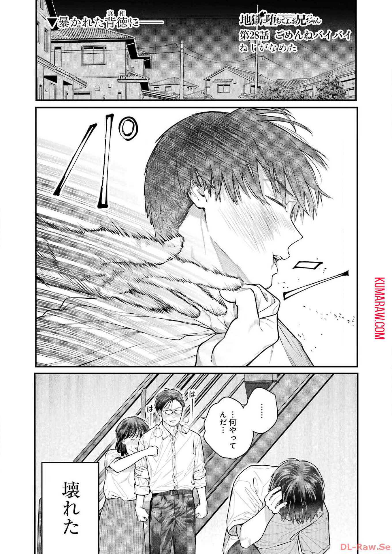 地獄に堕ちてよ、お兄ちゃん 第28話 - Page 1