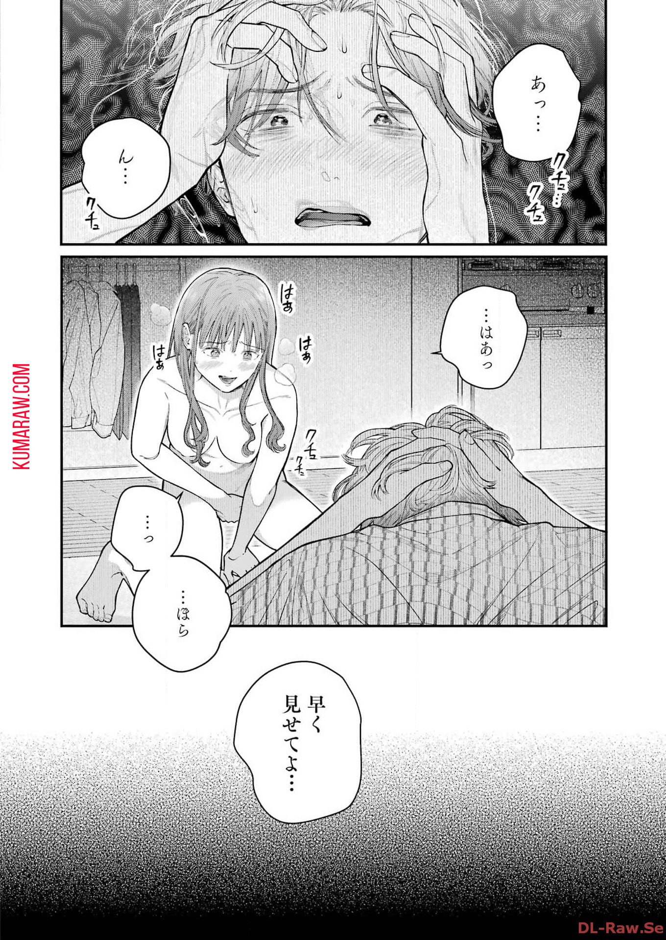 地獄に堕ちてよ、お兄ちゃん 第28話 - Page 18