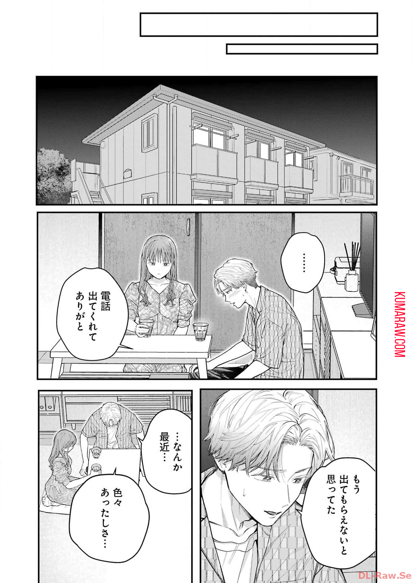 地獄に堕ちてよ、お兄ちゃん 第28話 - Page 9