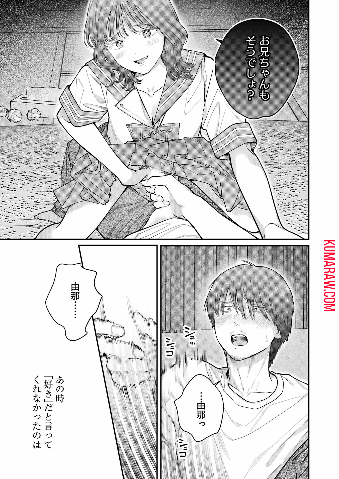 地獄に堕ちてよ、お兄ちゃん 第29話 - Page 13