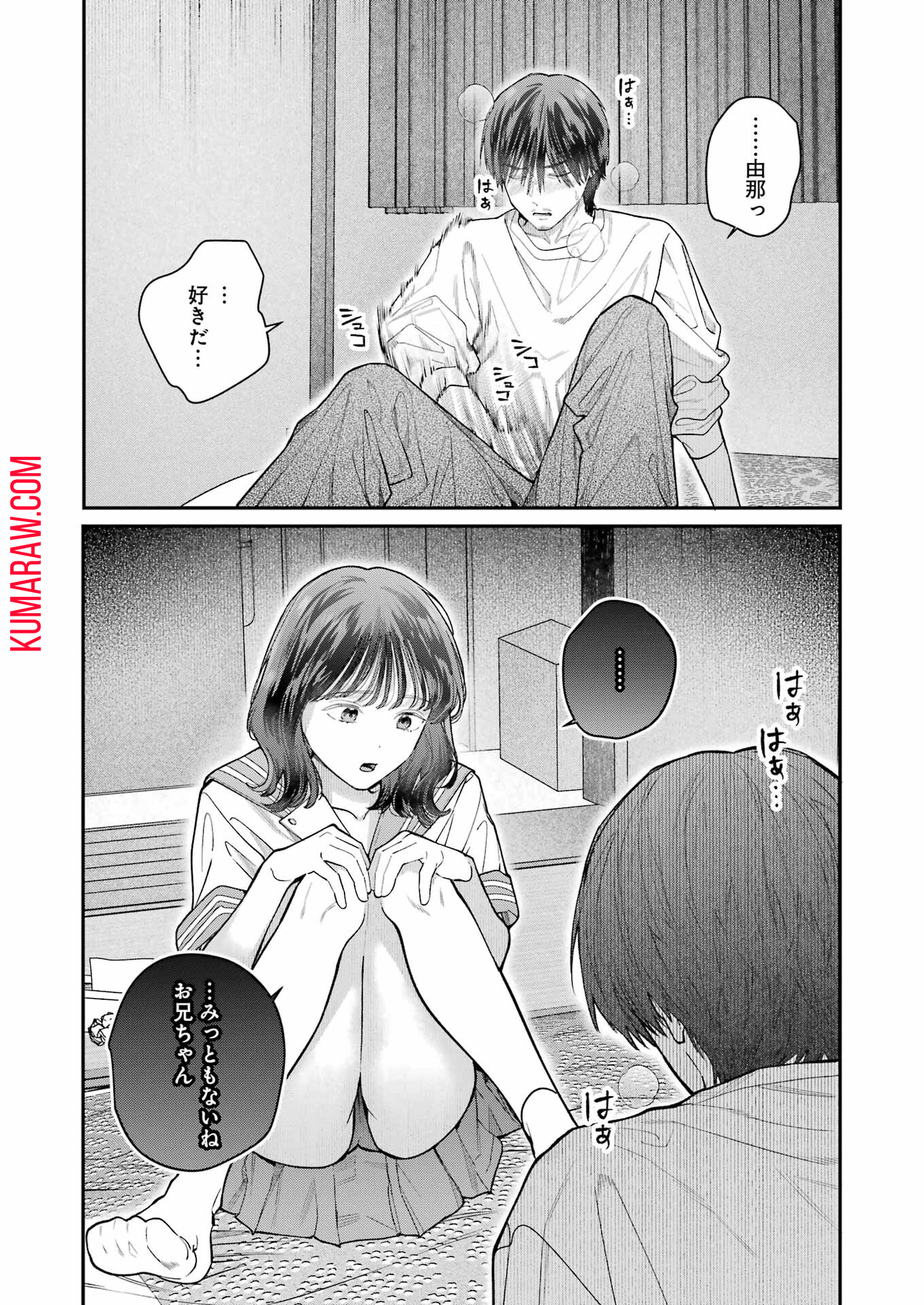 地獄に堕ちてよ、お兄ちゃん 第29話 - Page 10