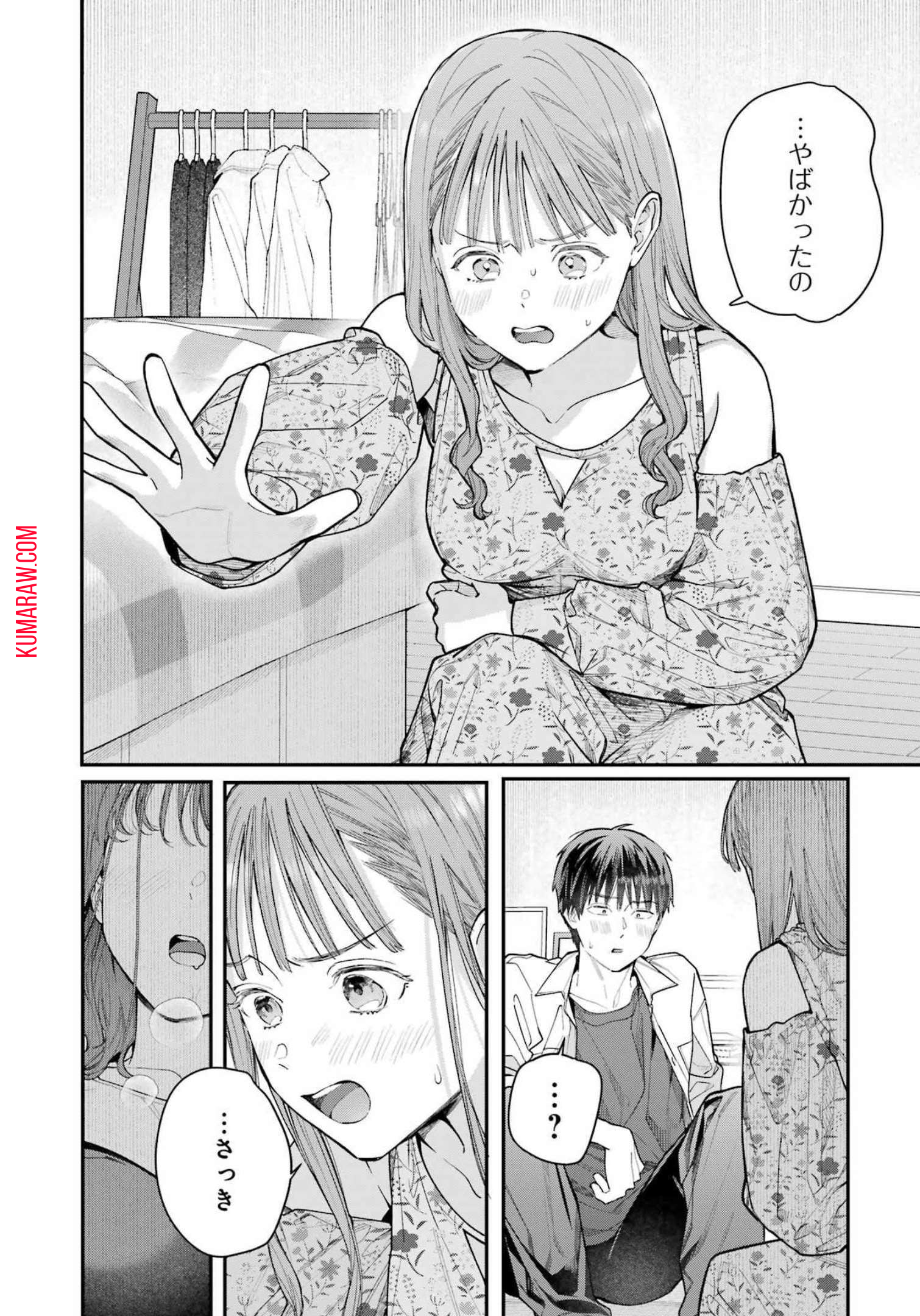 地獄に堕ちてよ、お兄ちゃん 第5話 - Page 16