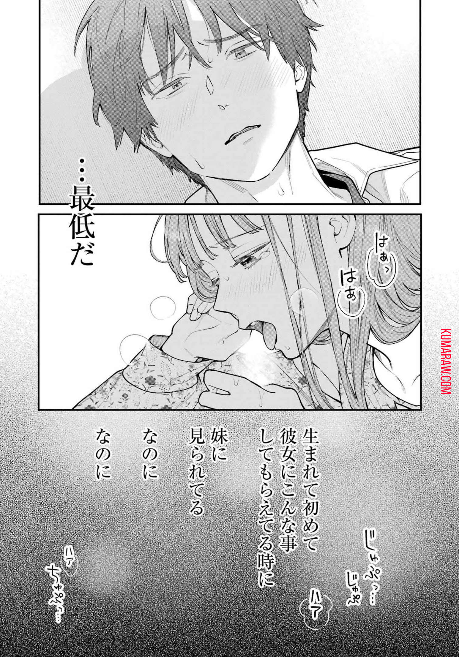 地獄に堕ちてよ、お兄ちゃん 第5話 - Page 25