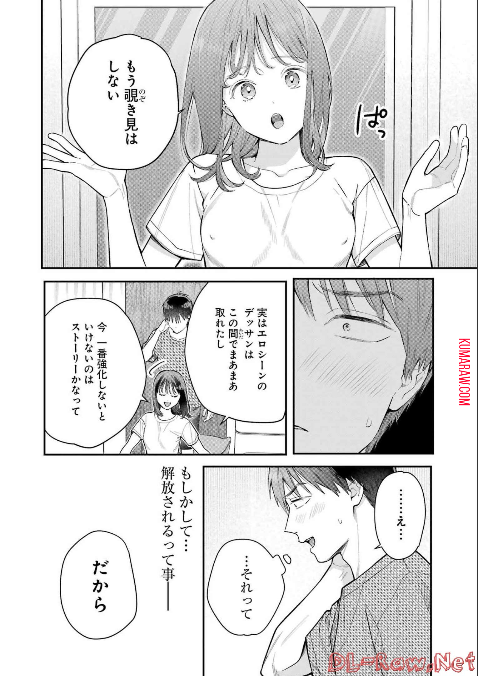 地獄に堕ちてよ、お兄ちゃん 第7話 - Page 11