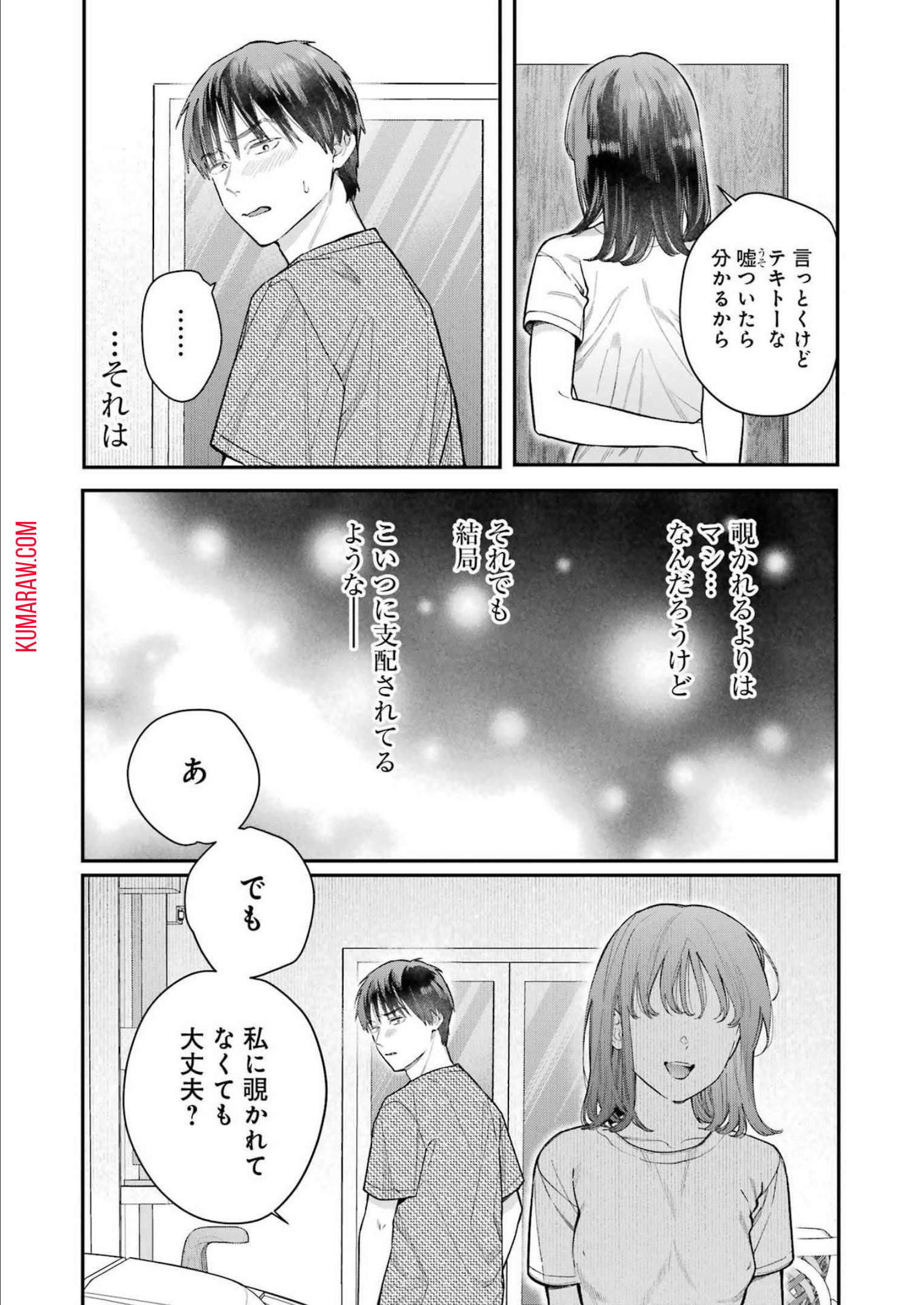 地獄に堕ちてよ、お兄ちゃん 第7話 - Page 16