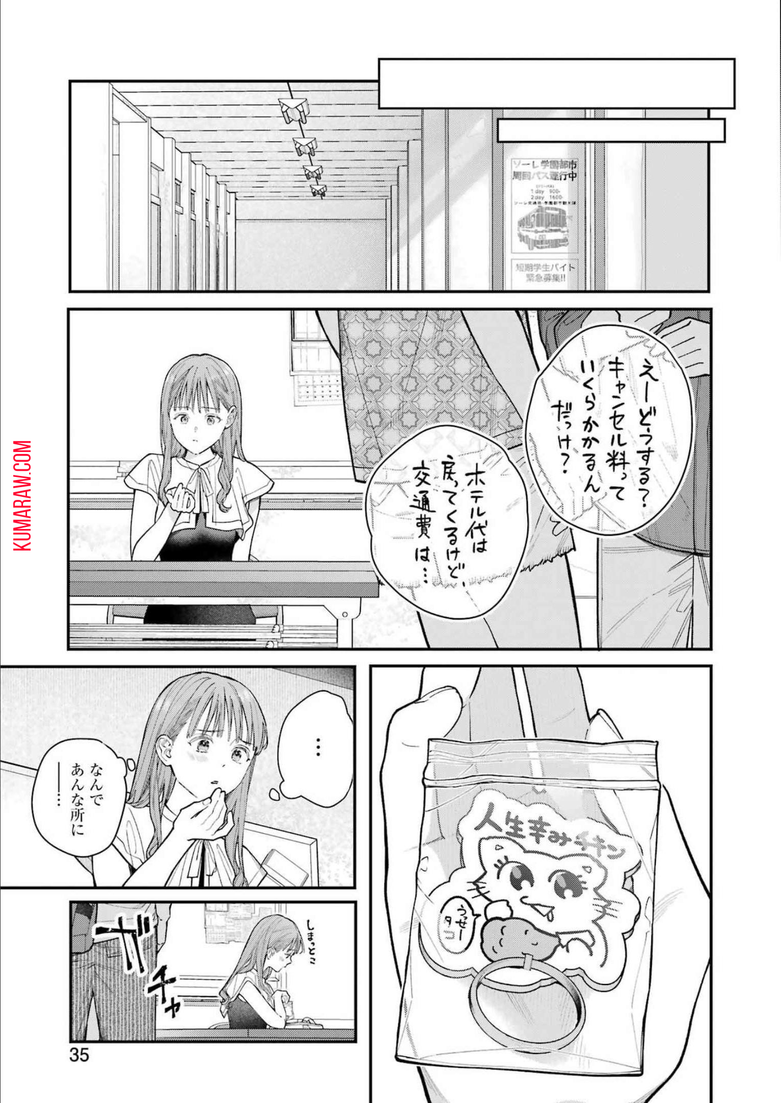 地獄に堕ちてよ、お兄ちゃん 第7話 - Page 20