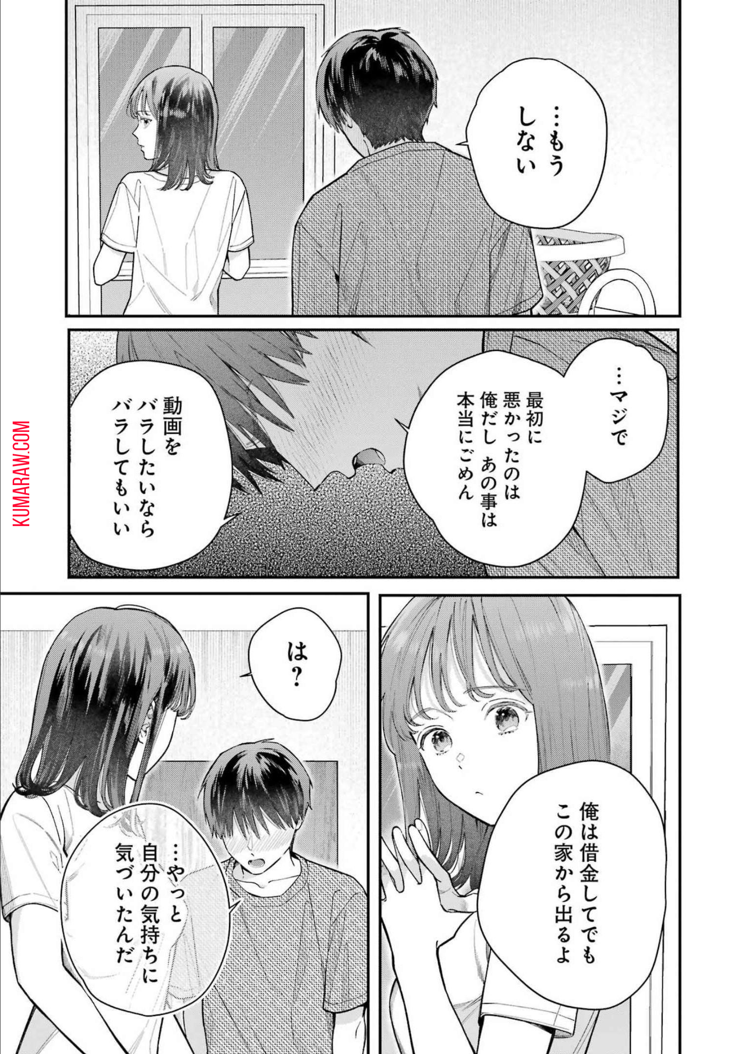 地獄に堕ちてよ、お兄ちゃん 第7話 - Page 6