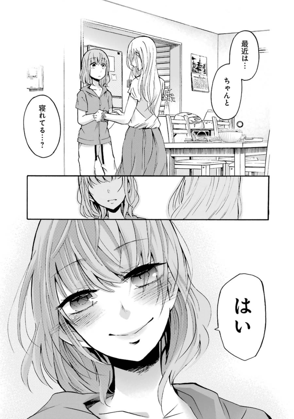 兄の嫁と暮らしています。 第1話 - Page 19