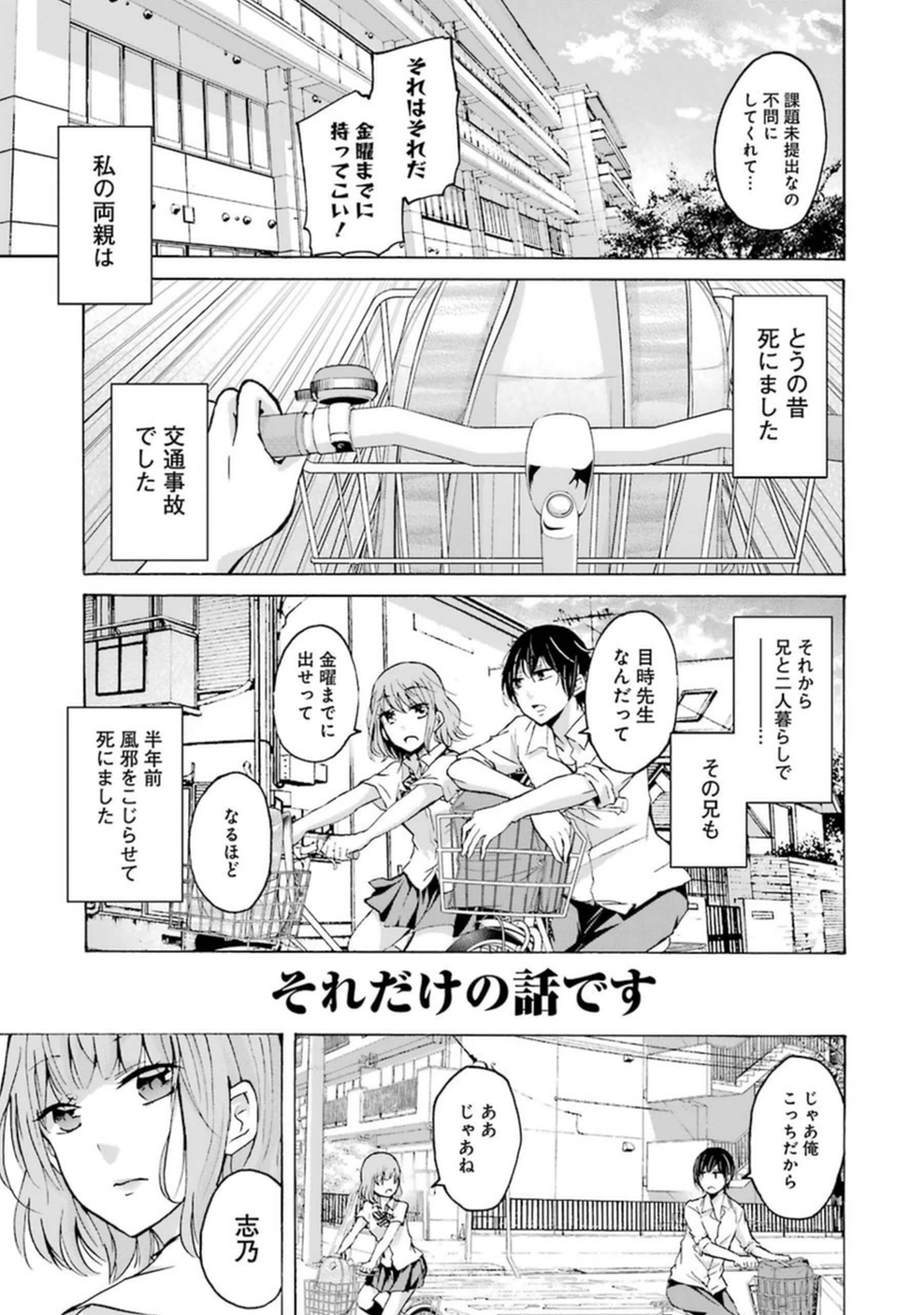 兄の嫁と暮らしています。 第1話 - Page 9