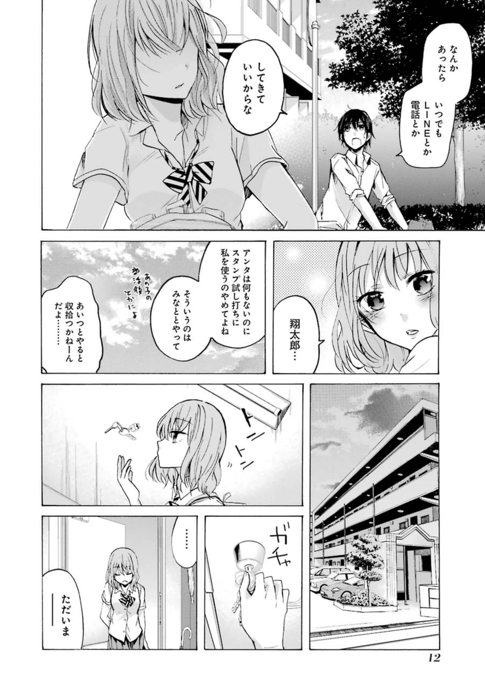 兄の嫁と暮らしています。 第1話 - Page 10