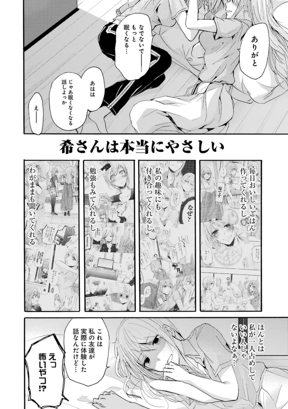 兄の嫁と暮らしています。 第10話 - Page 14