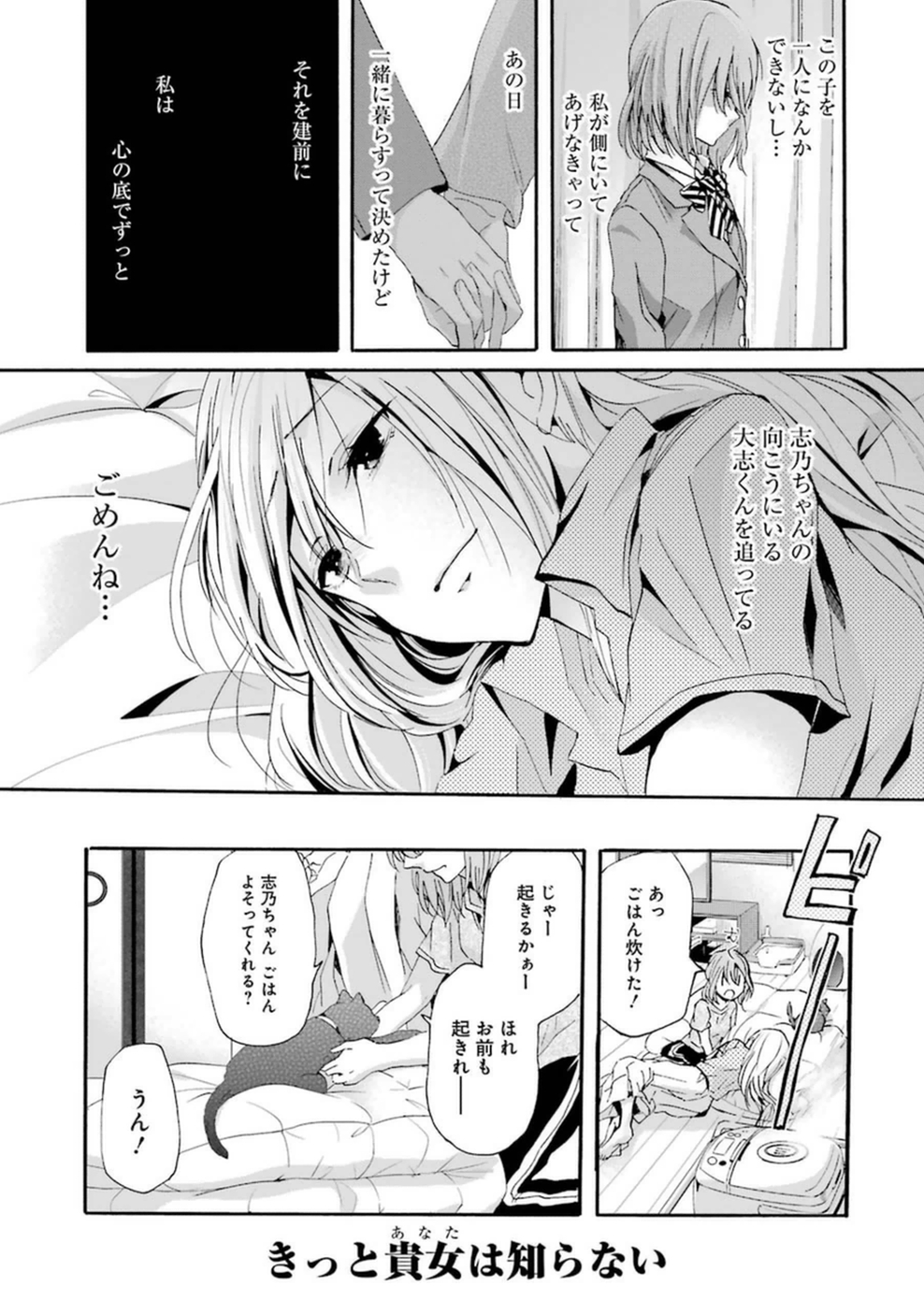 兄の嫁と暮らしています。 第10話 - Page 17