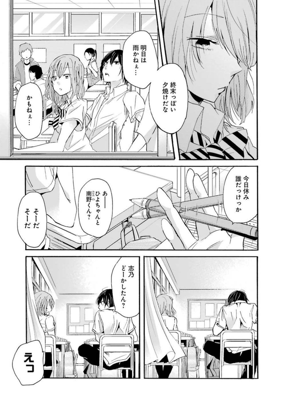 兄の嫁と暮らしています。 第10話 - Page 3