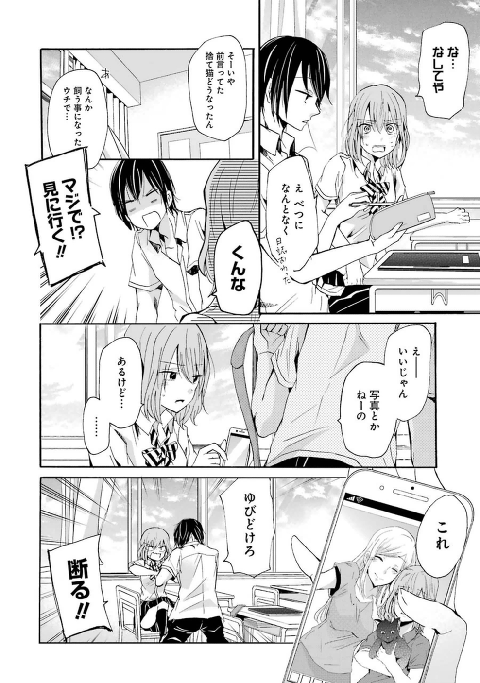 兄の嫁と暮らしています。 第10話 - Page 4